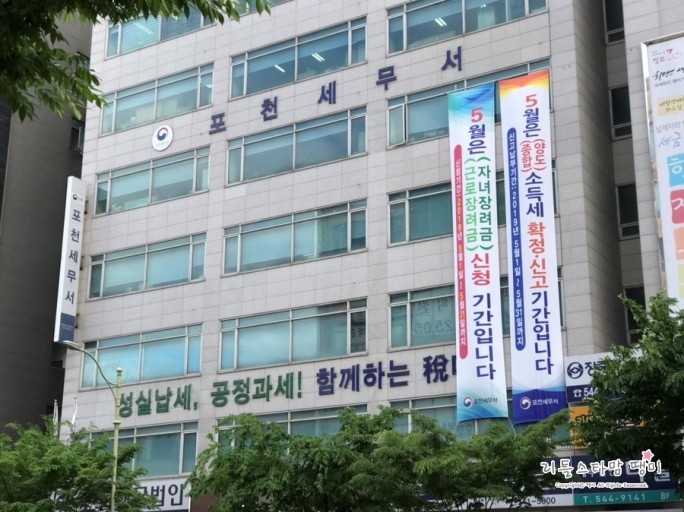 포천세무서 전경