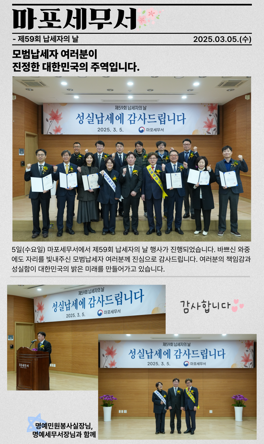 제59회 납세자의 날 기념행사