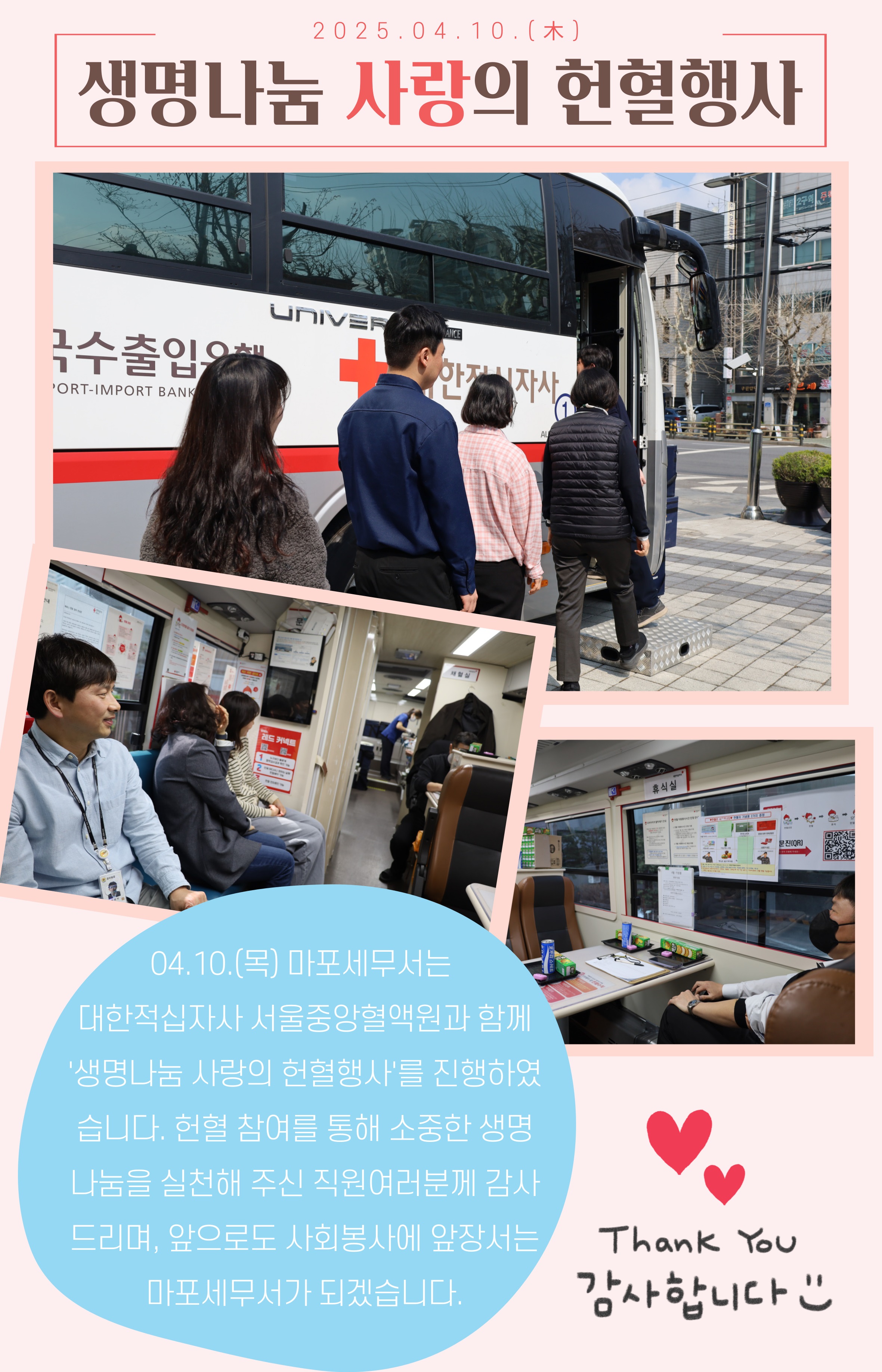 생명나눔 사랑의 헌혈행사