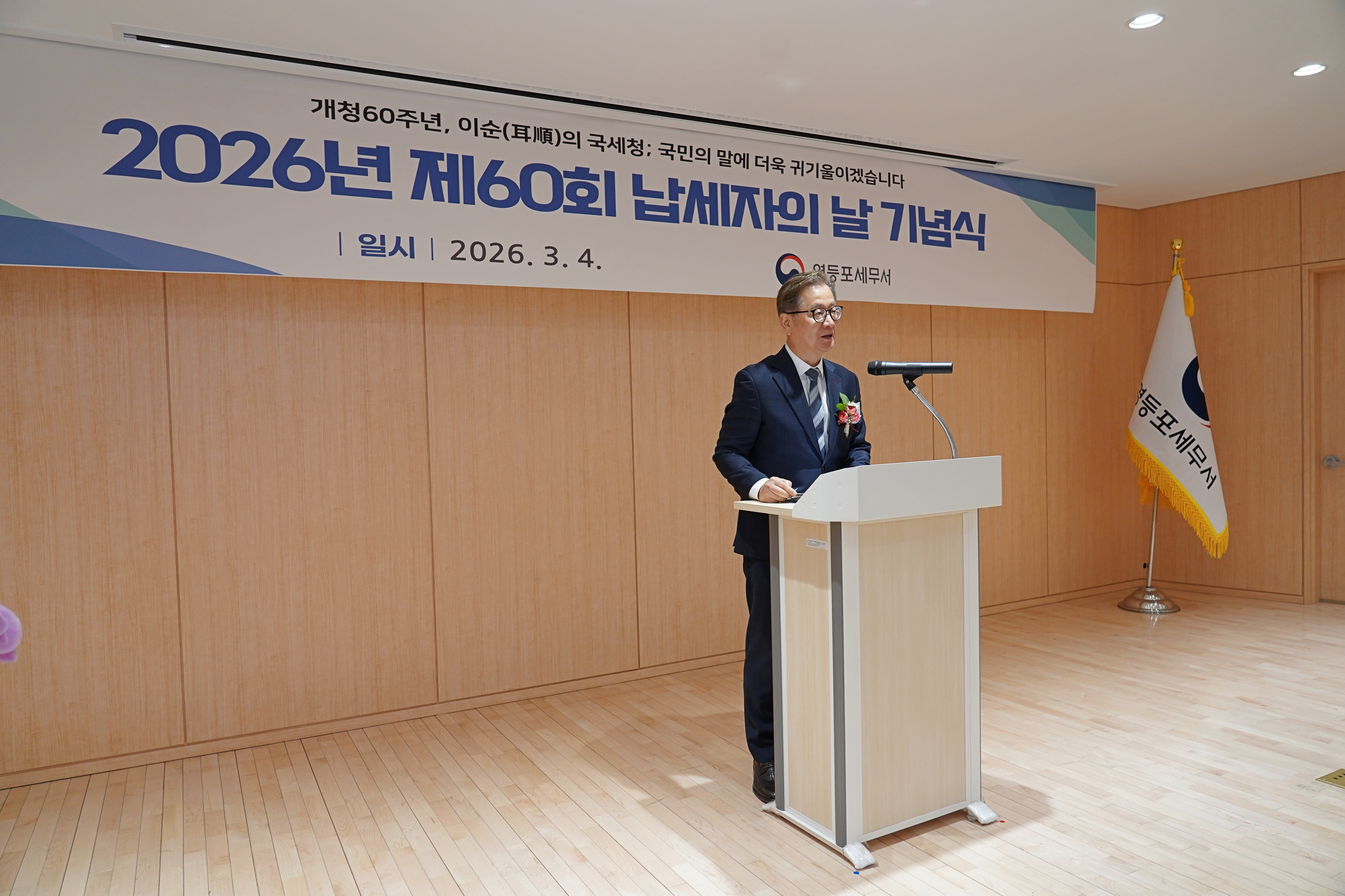영등포세무서, 제60회 납세자의 날 기념 행사