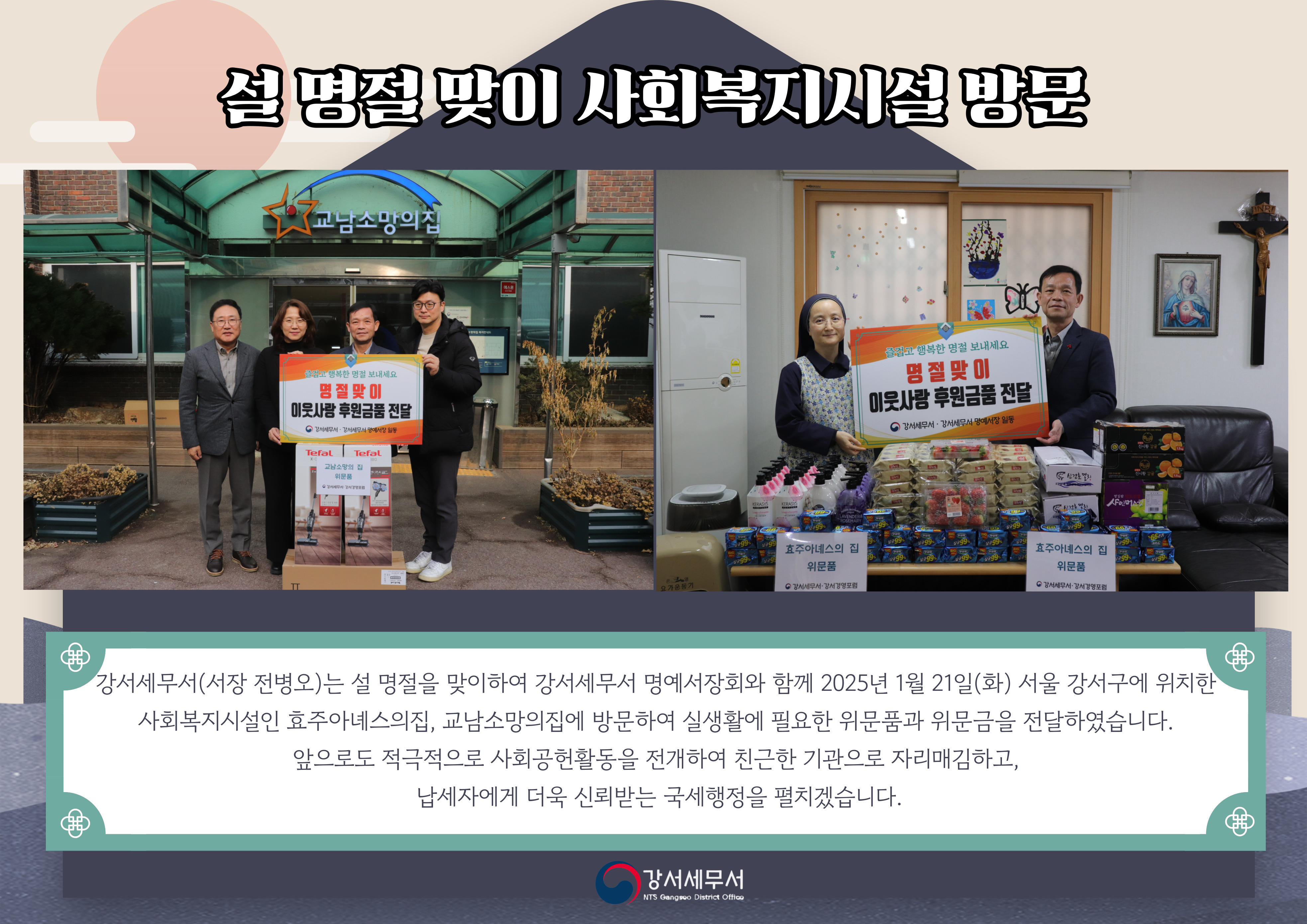설 명절 맞이 사회복지시설 방문