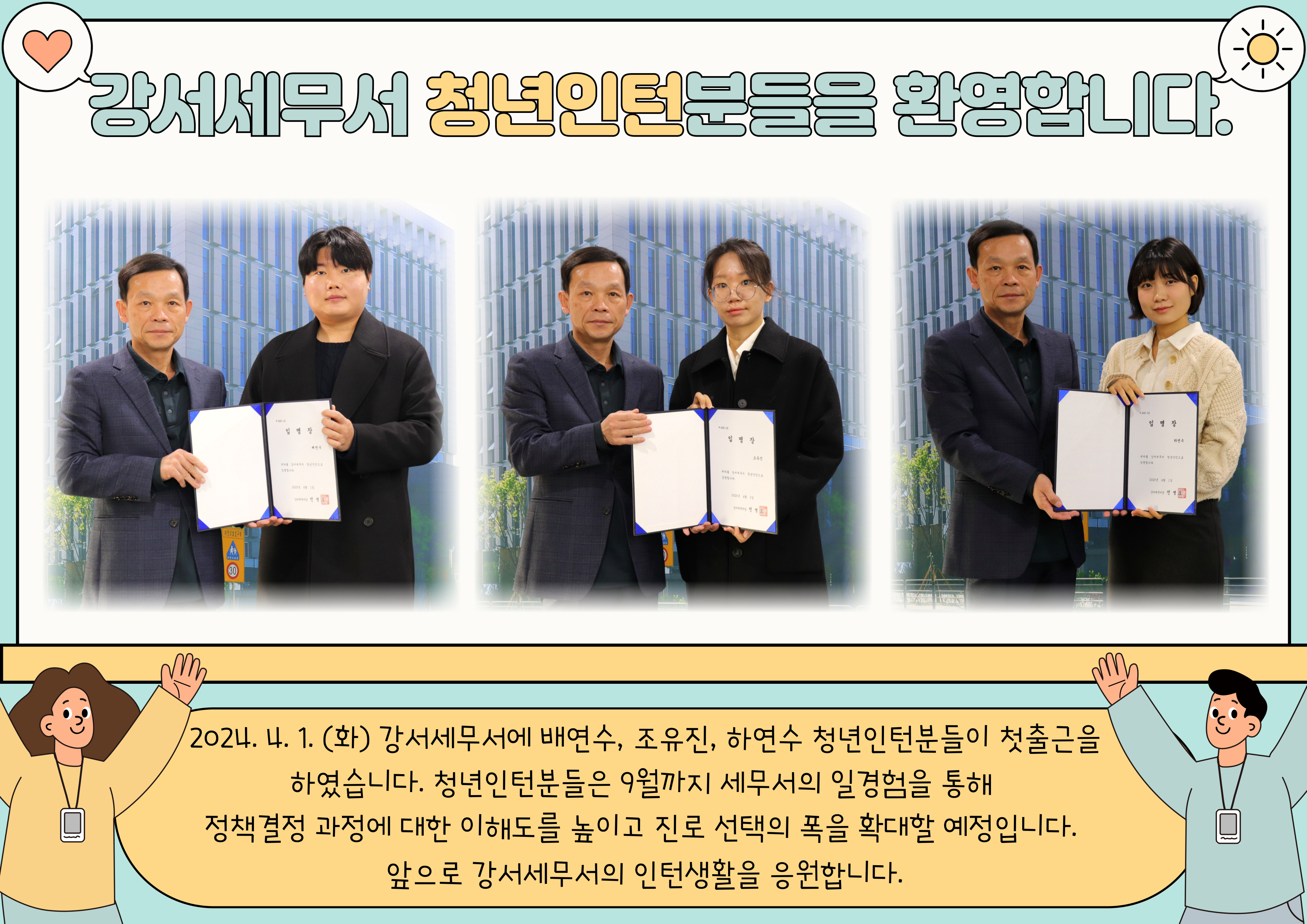 강서세무서 청년인턴 첫출근