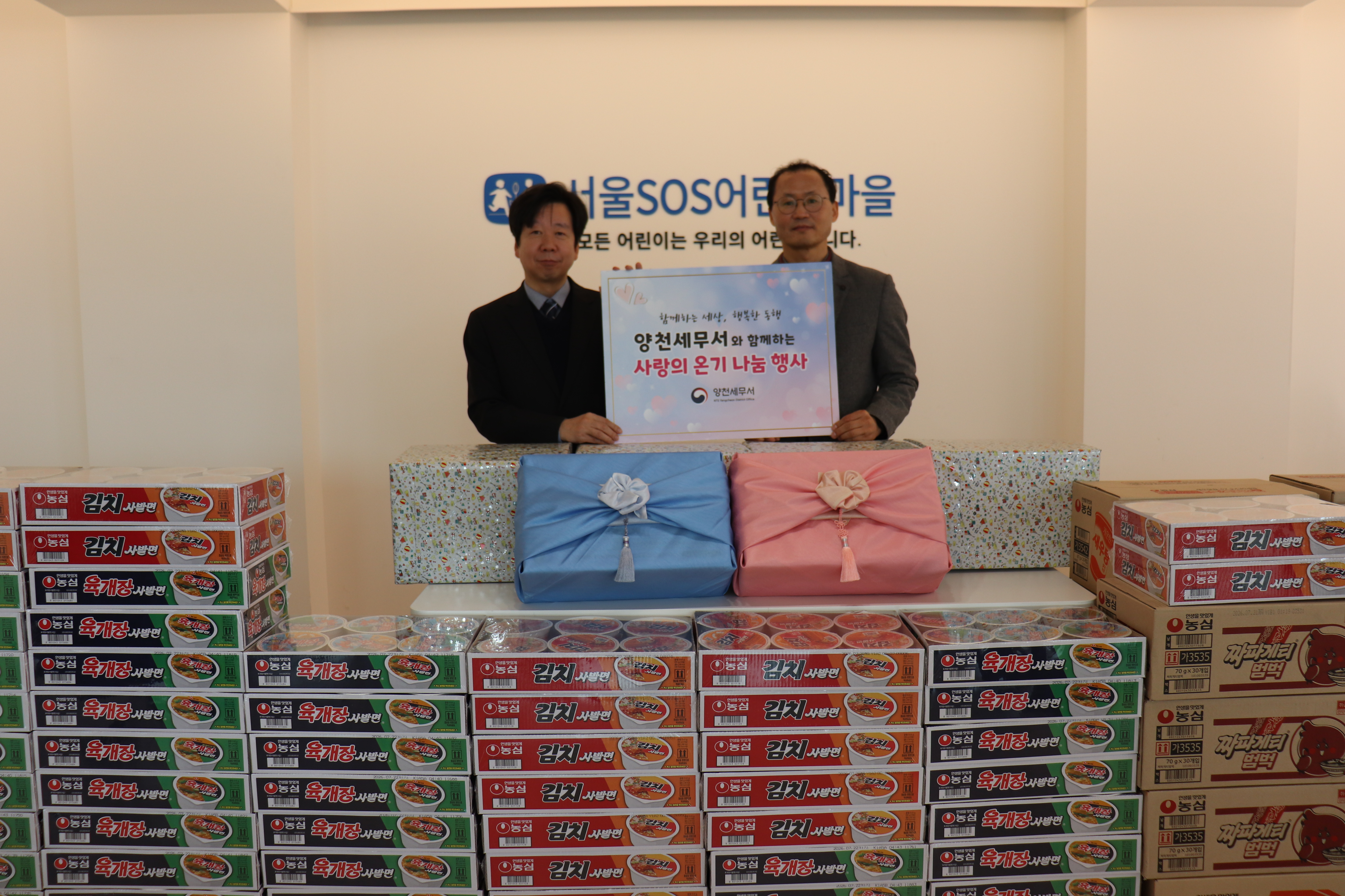 양천세무서 설 맞이 사랑의 온기 나눔 행사