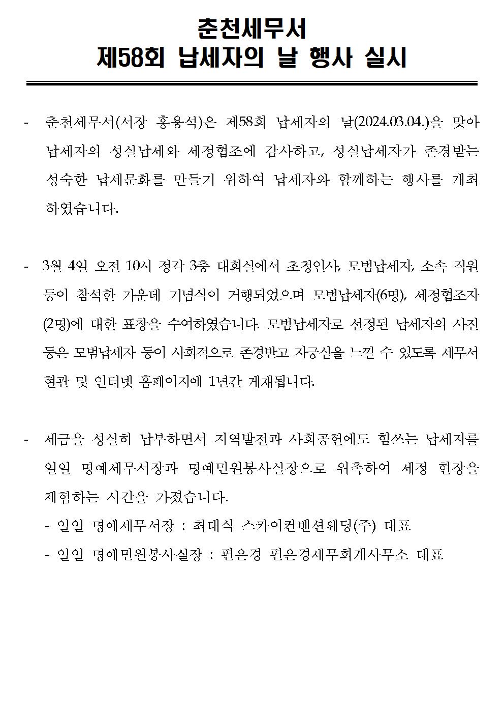 제58회 납세자의 날001.jpg