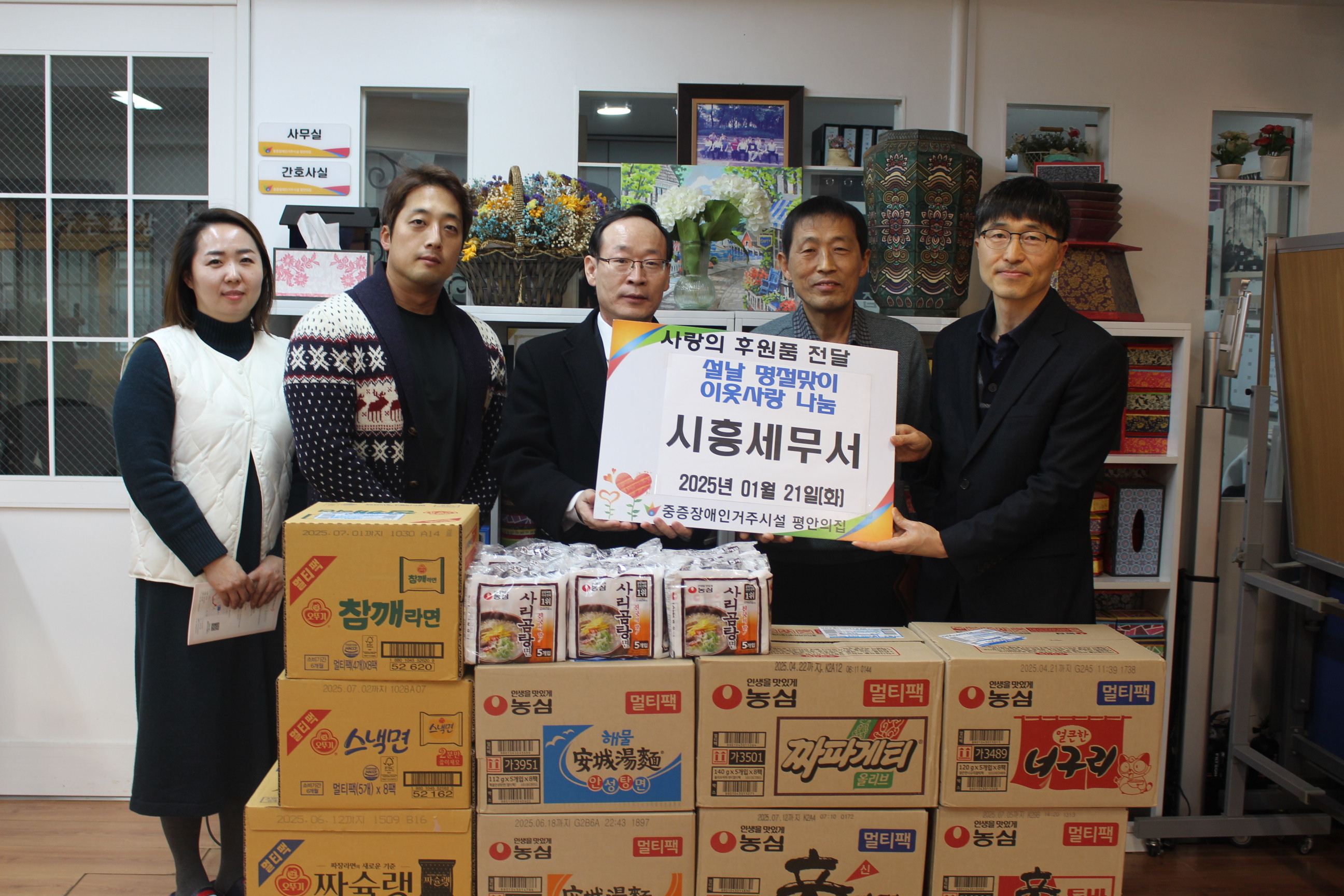 시흥세무서, 설 명절맞이 이웃사랑 나눔행사