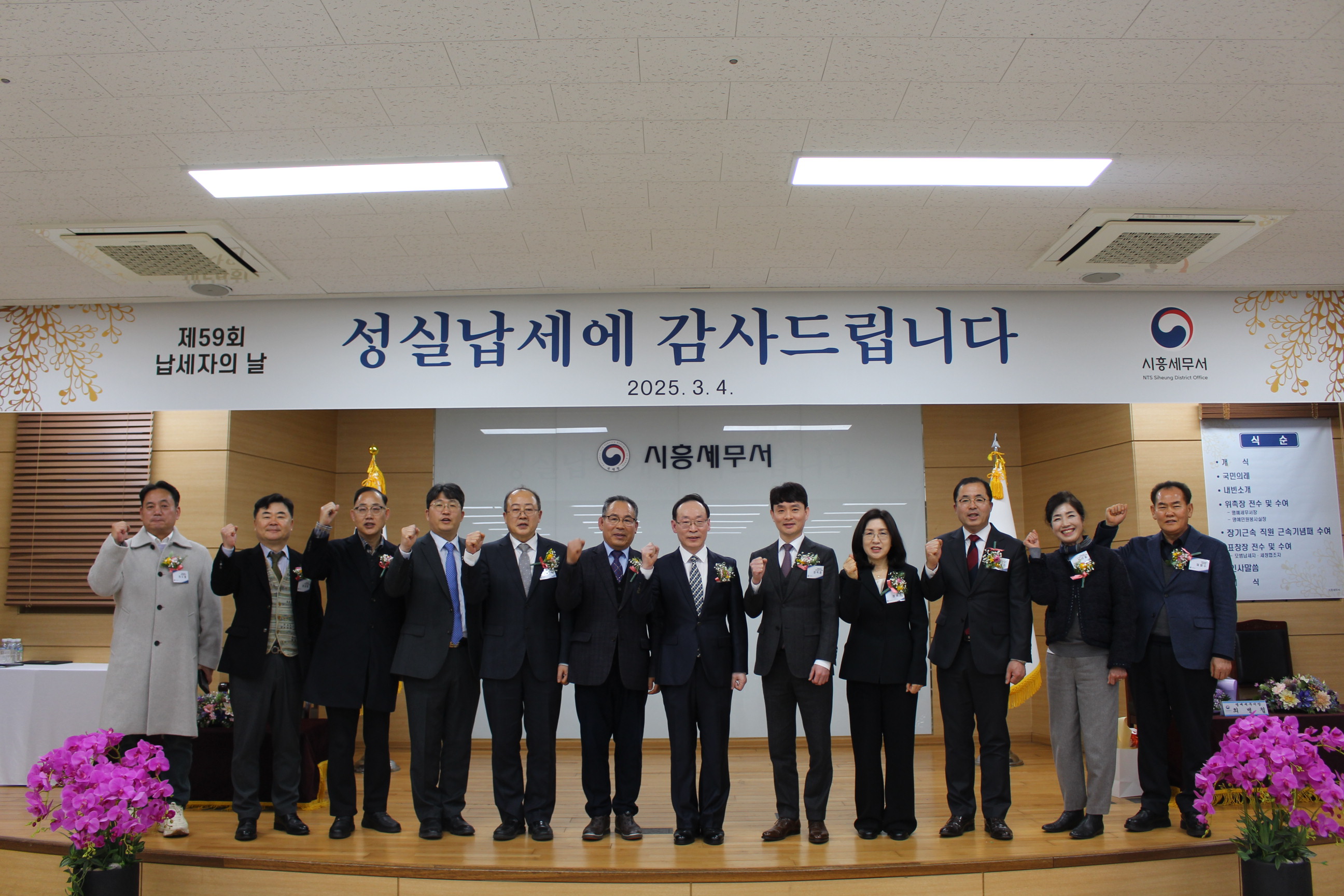 제59회 납세자의 날 행사
