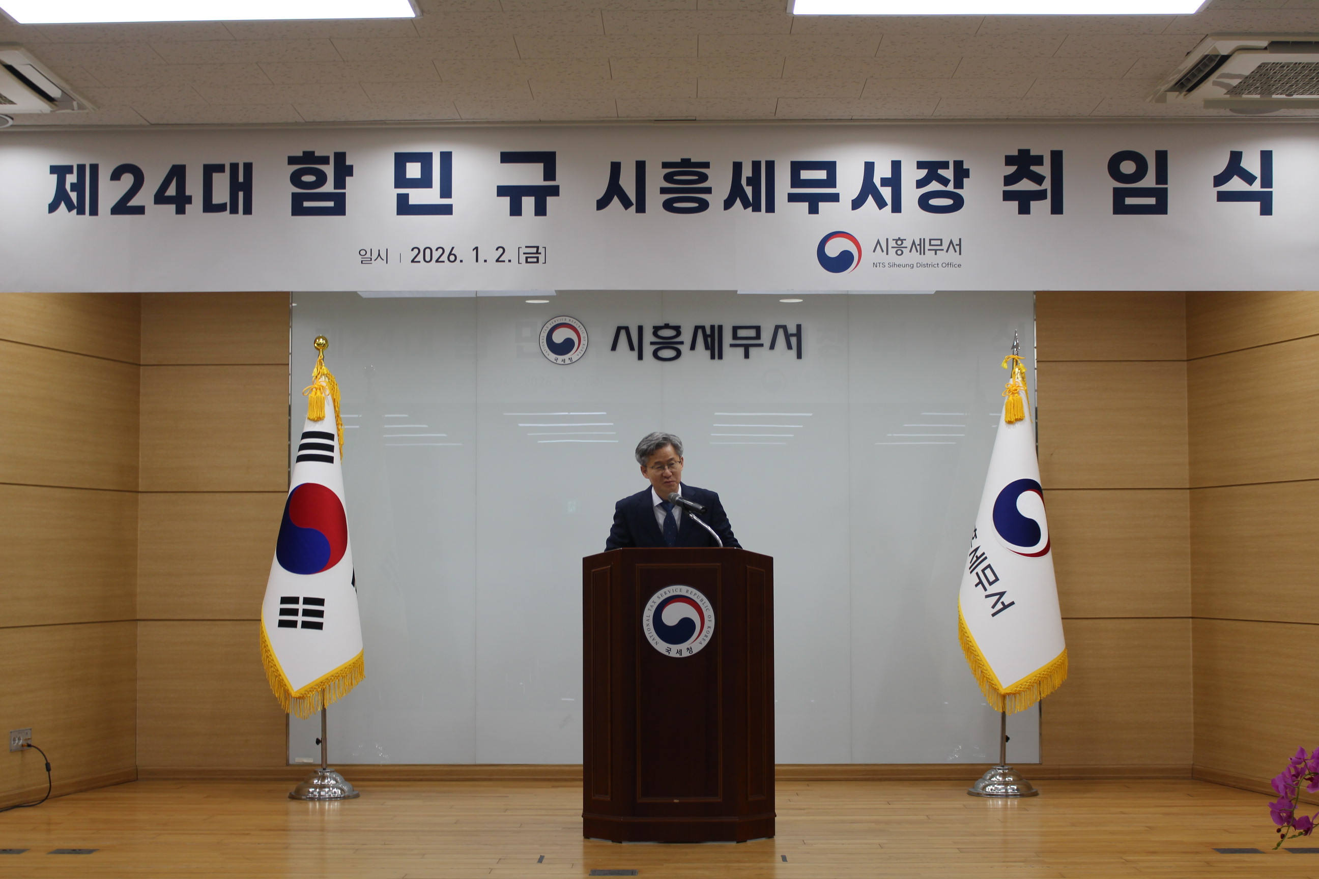 제 24대 함민규 시흥세무서장 취임식