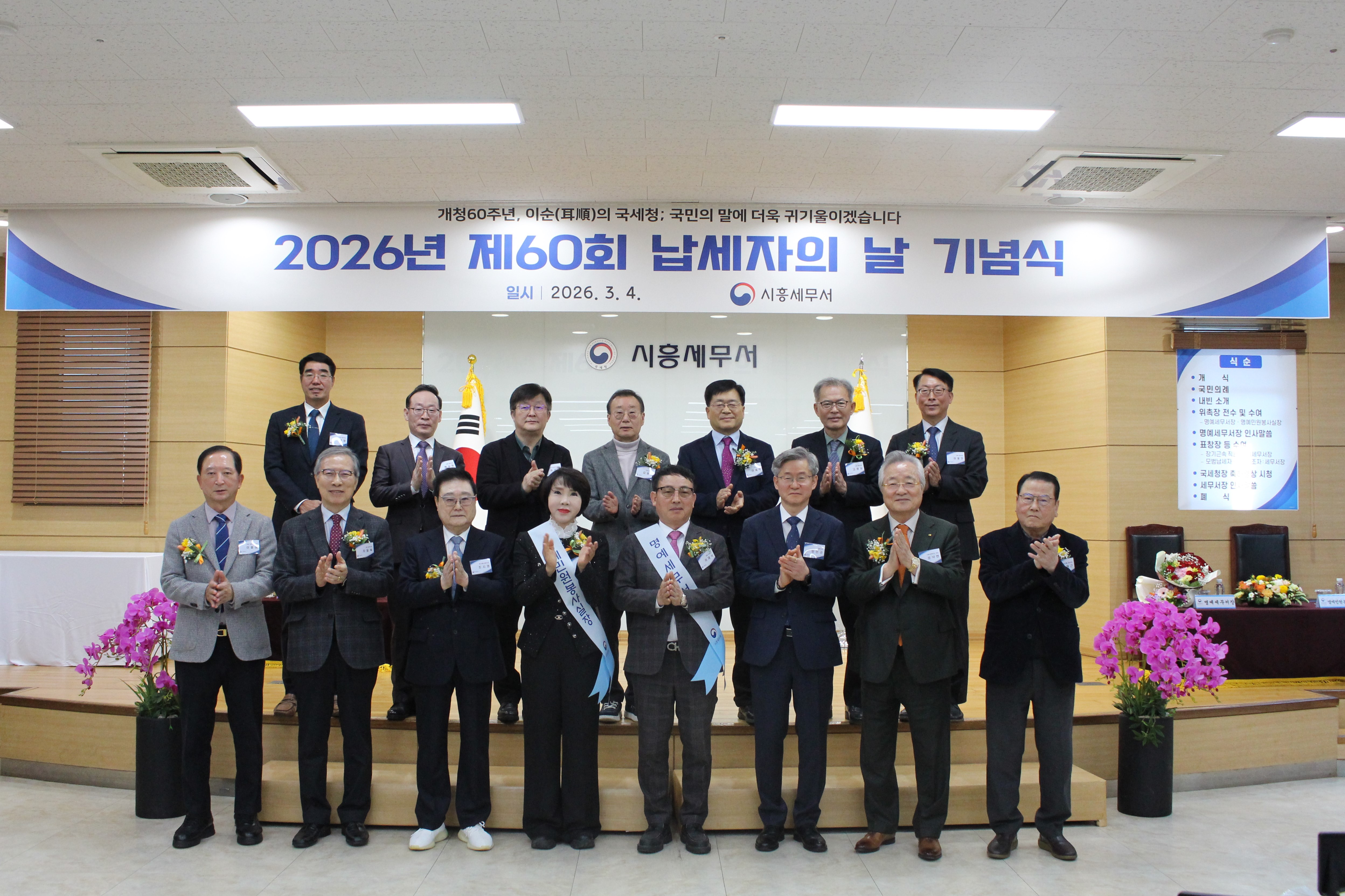 제60회 납세자의 날 행사