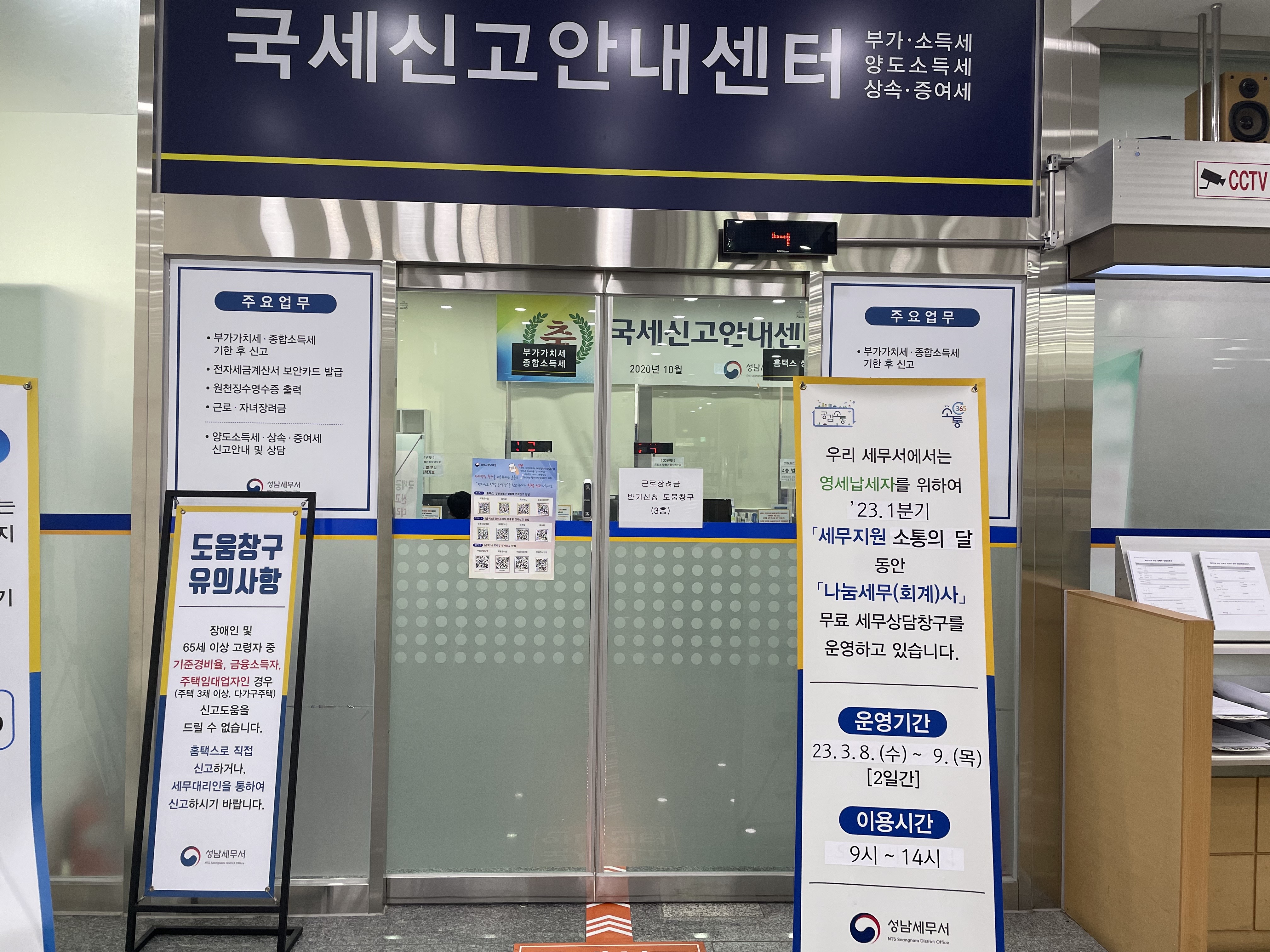 무료세무상담창구운영1.jpg