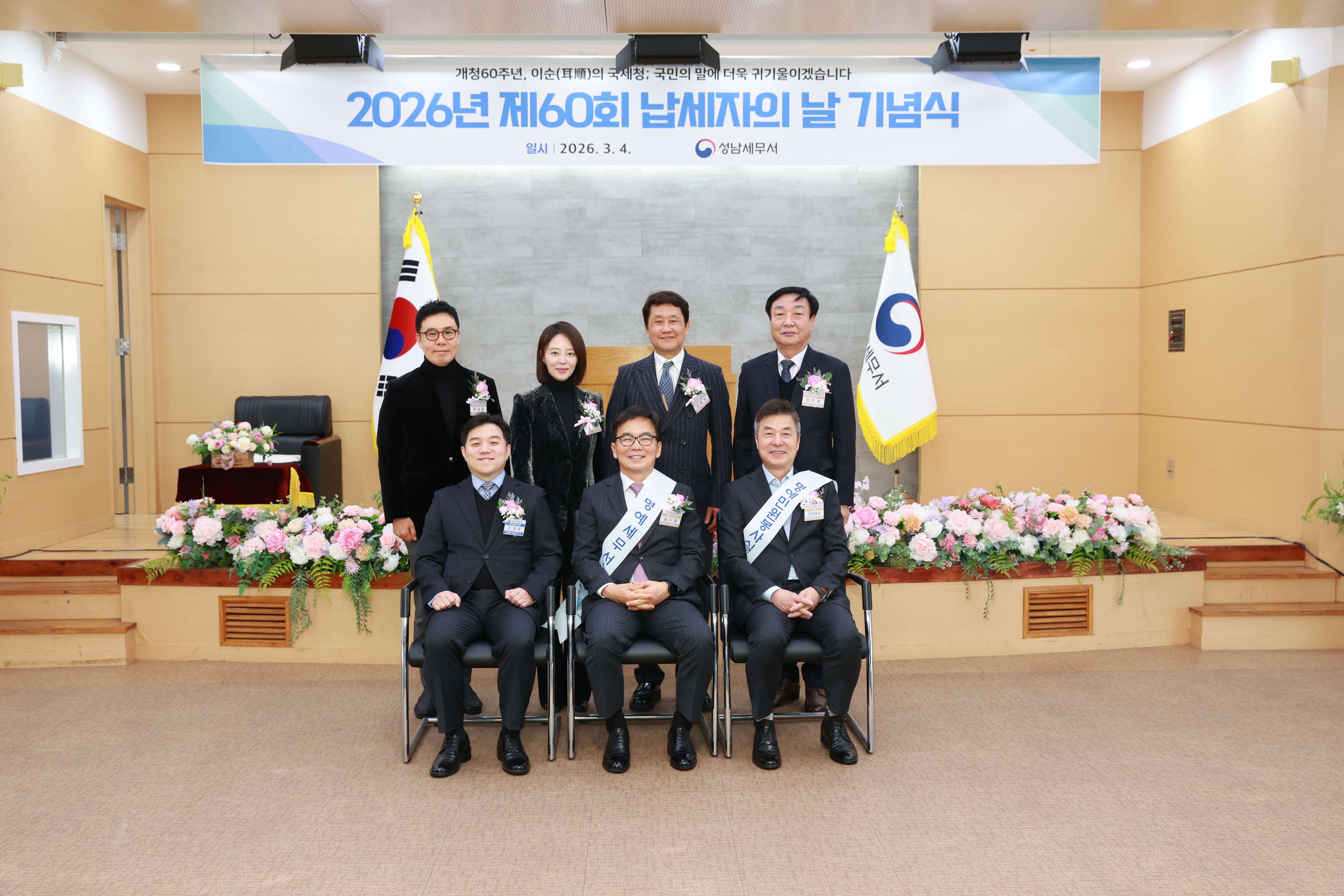 제60회 납세자의 날 기념행사 실시