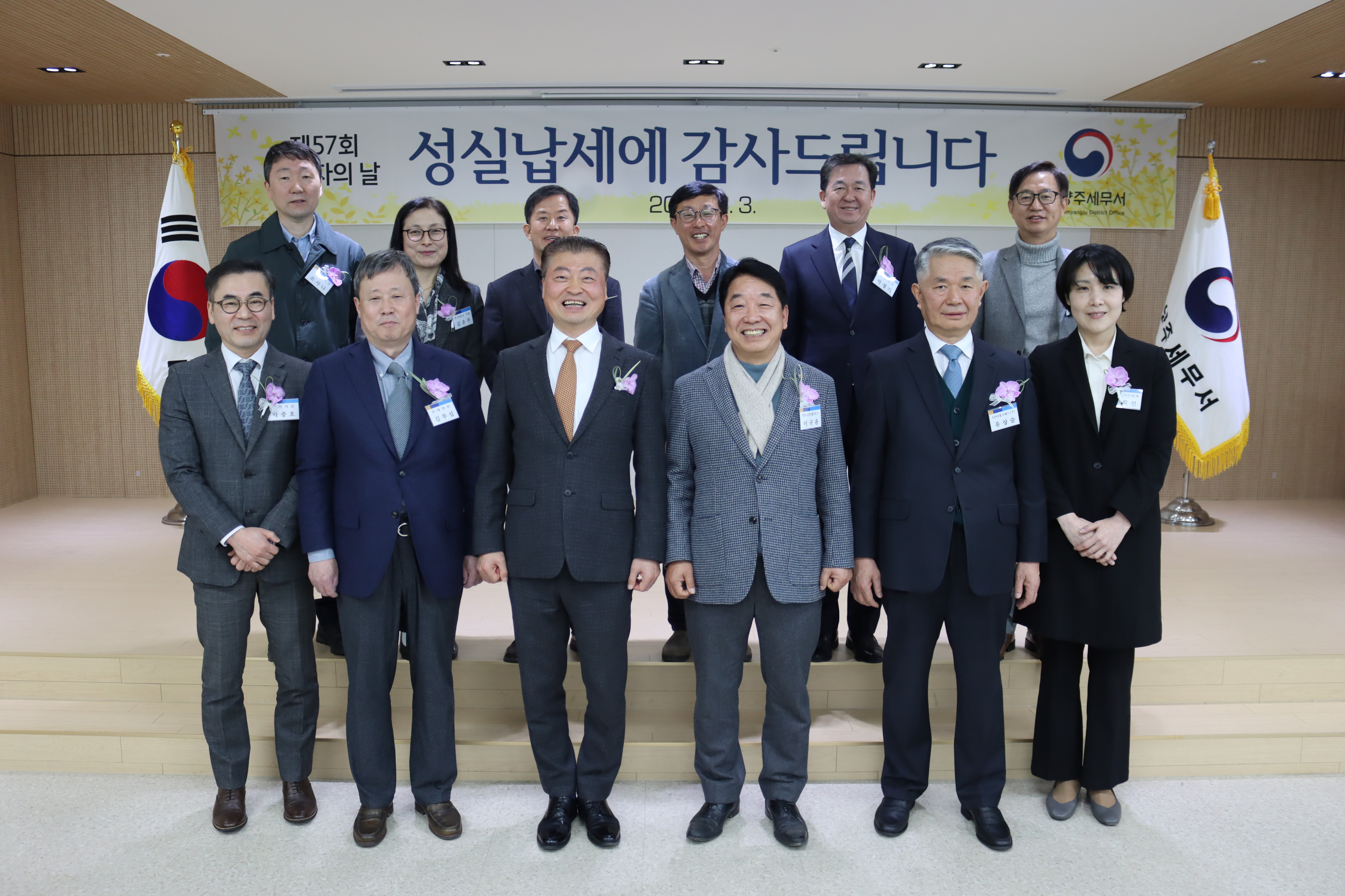 제57회 납세자의 날 기념 행사