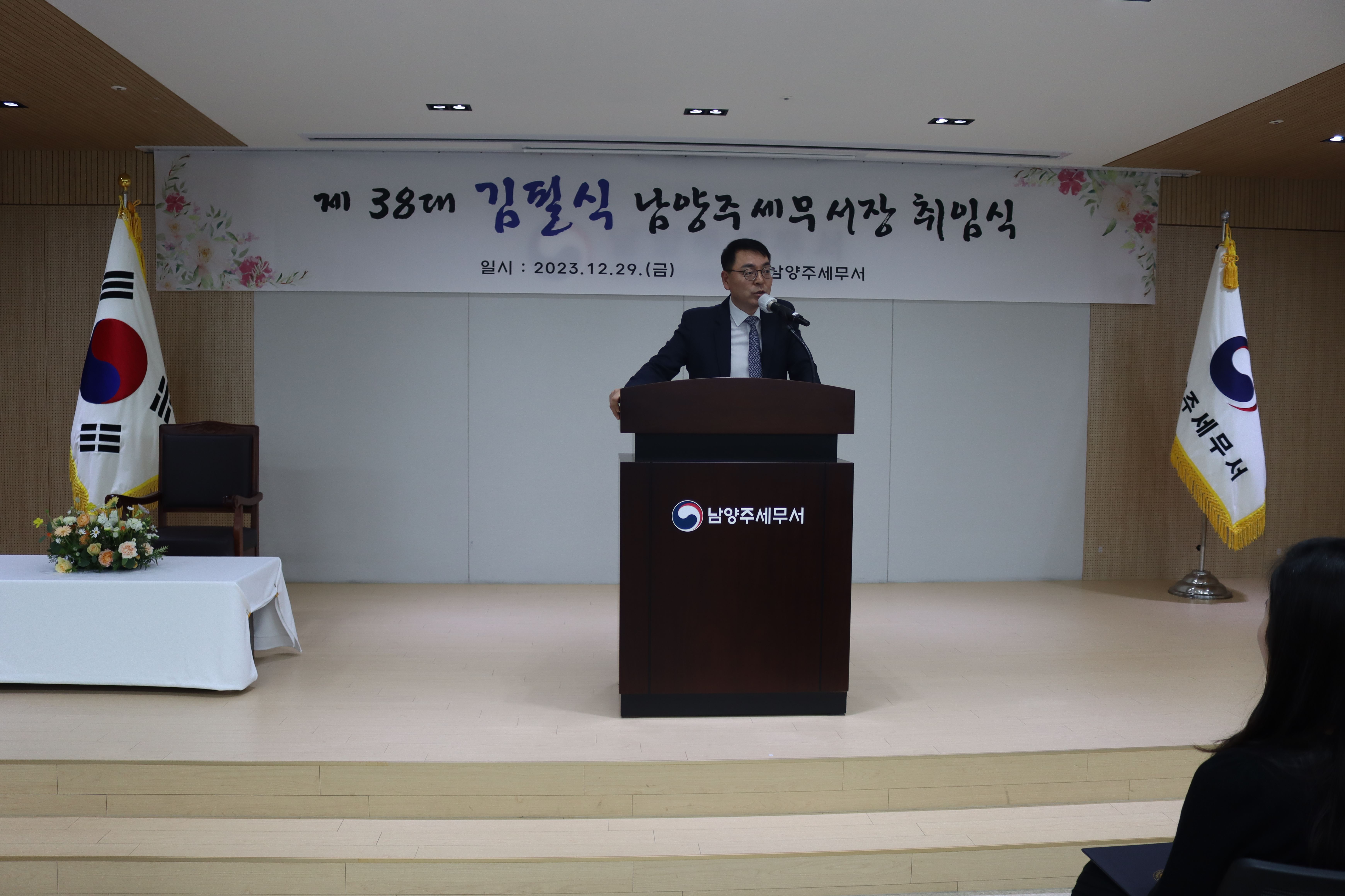 제 38대 김필식 세무서장 취임식 