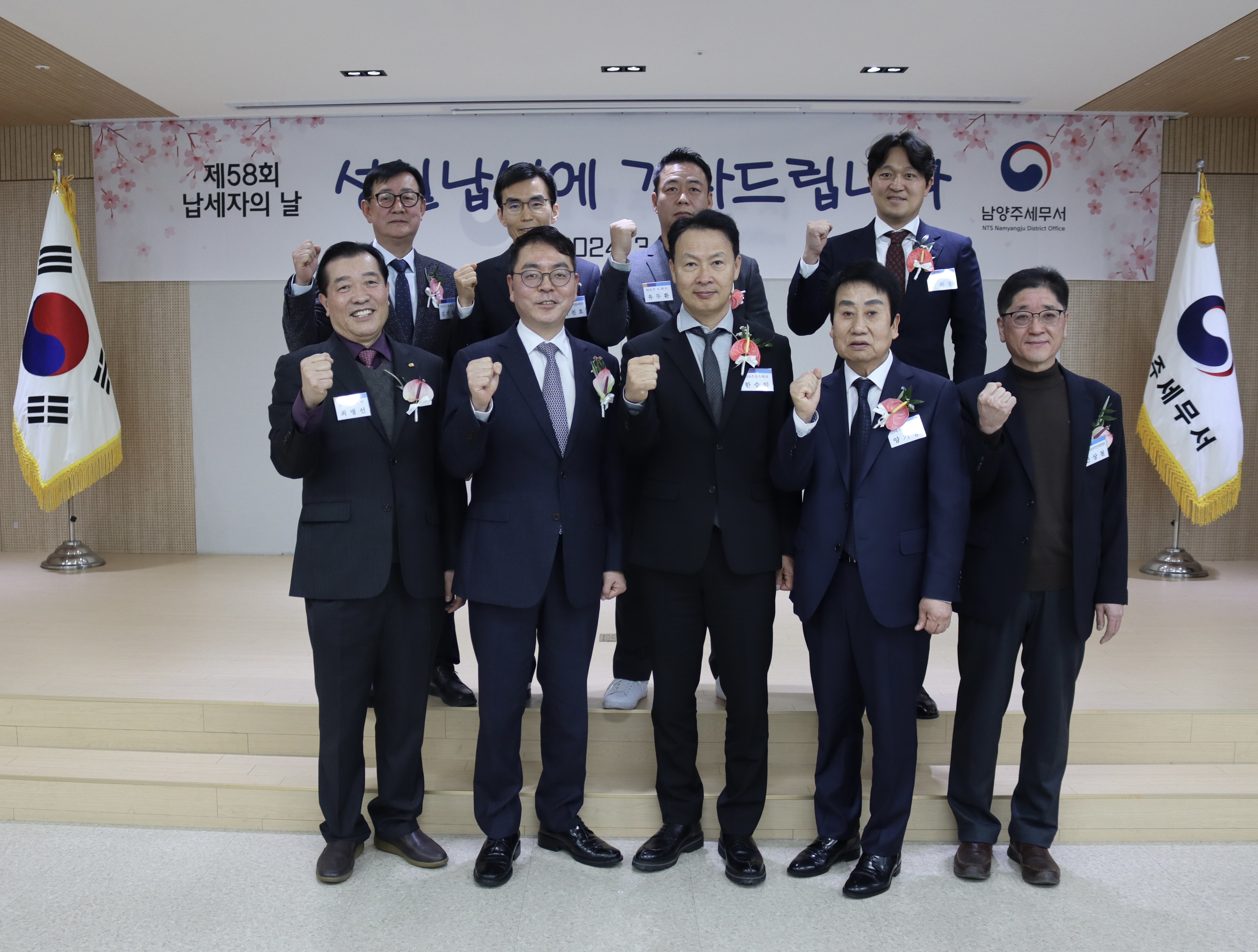 제58회 납세자의 날 기념행사