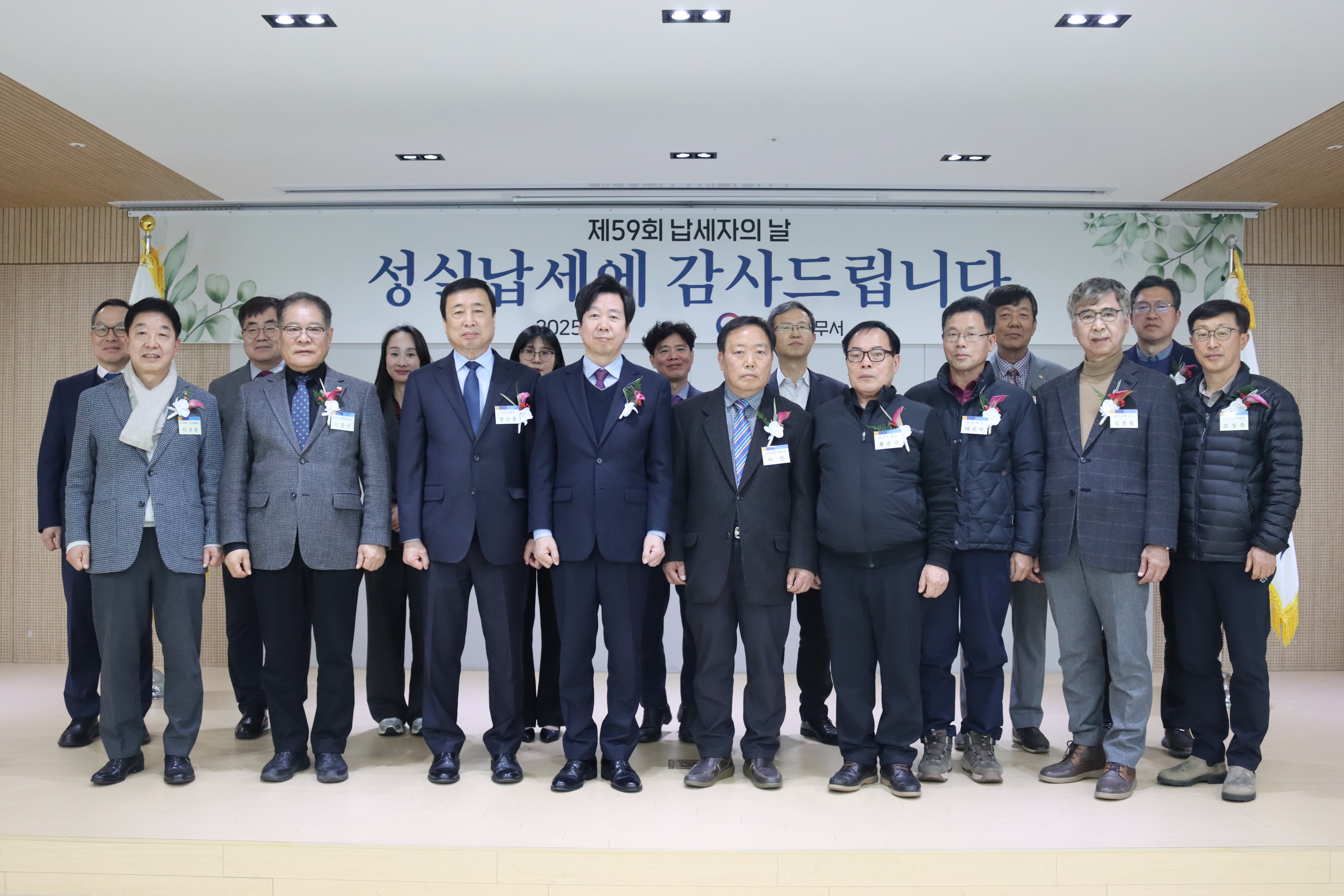 제59회 납세자의 날 기념행사