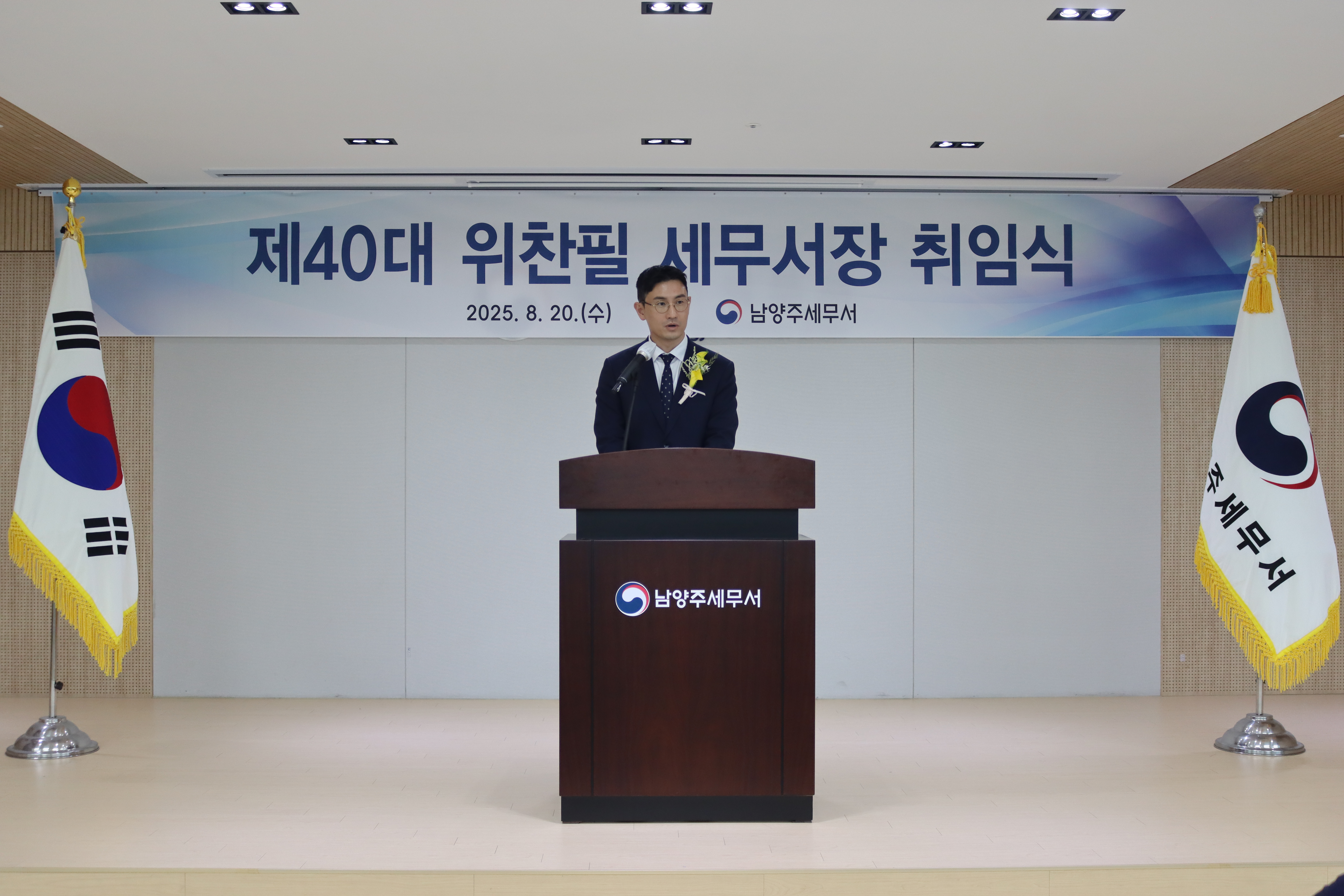 제40대 위찬필 세무서장 취임식