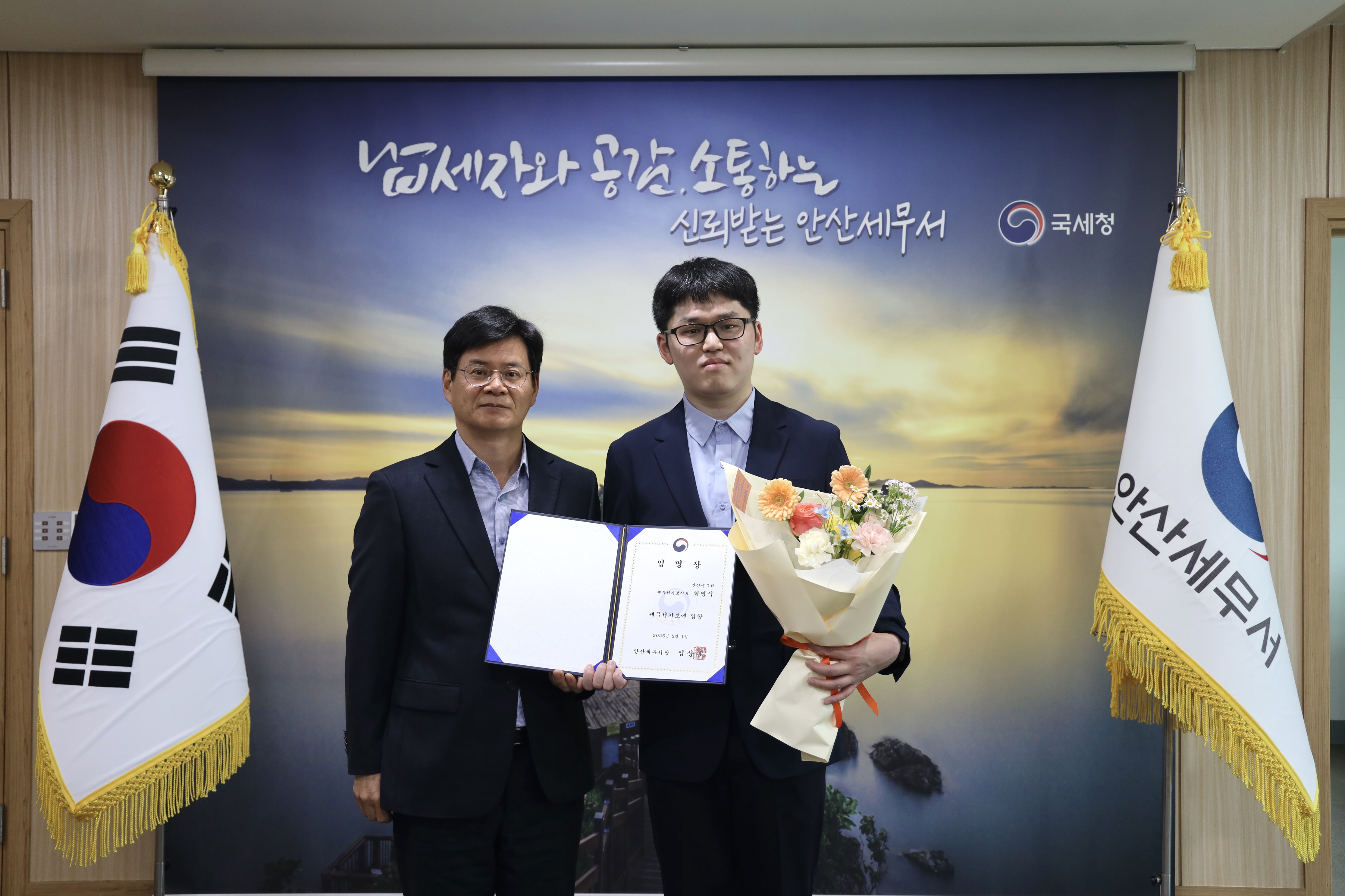 안산세무서 신규공무원 임명장 수여식
