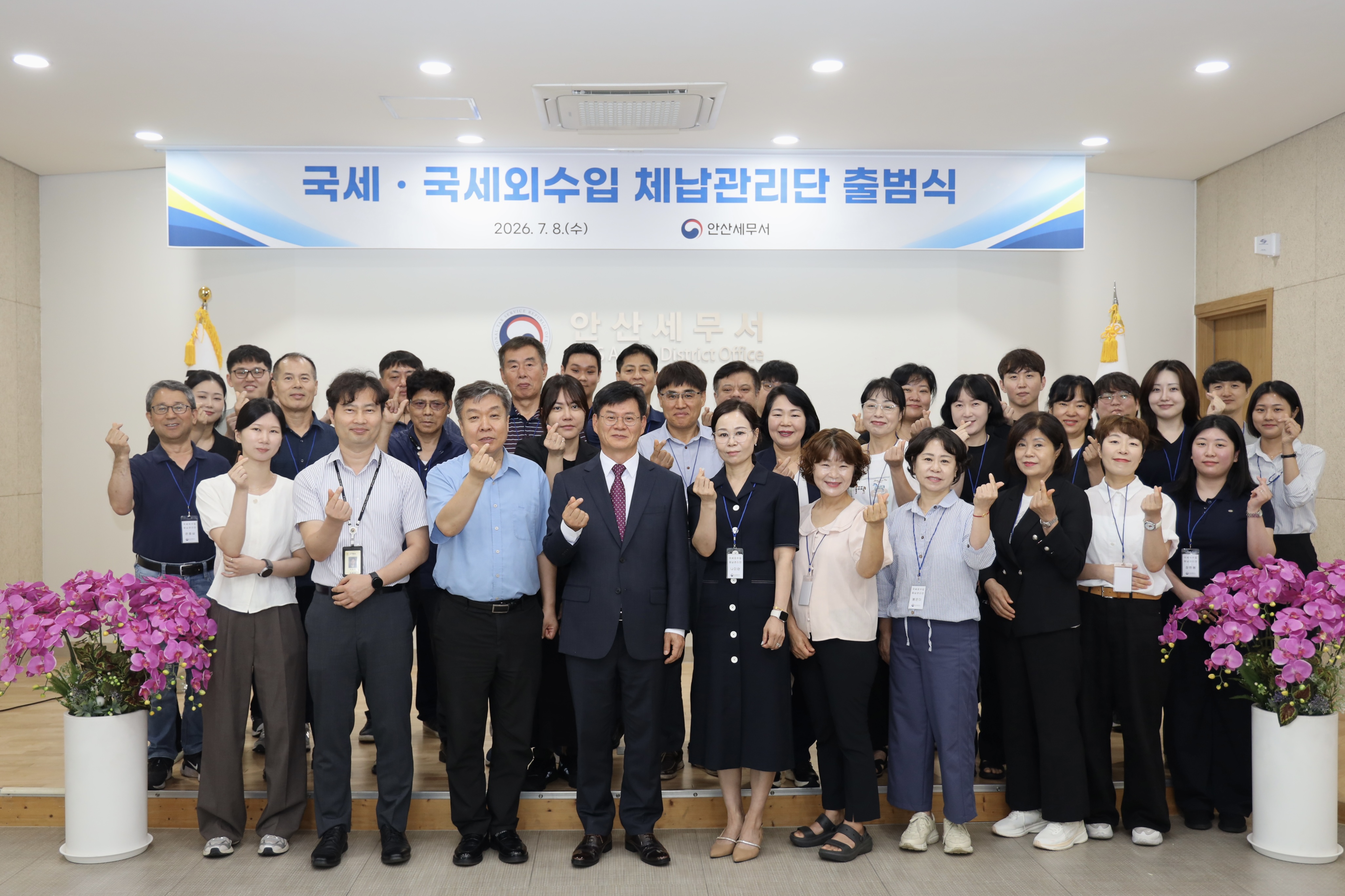 안산세무서, 국세･국세외수입 체납관리단 출범식