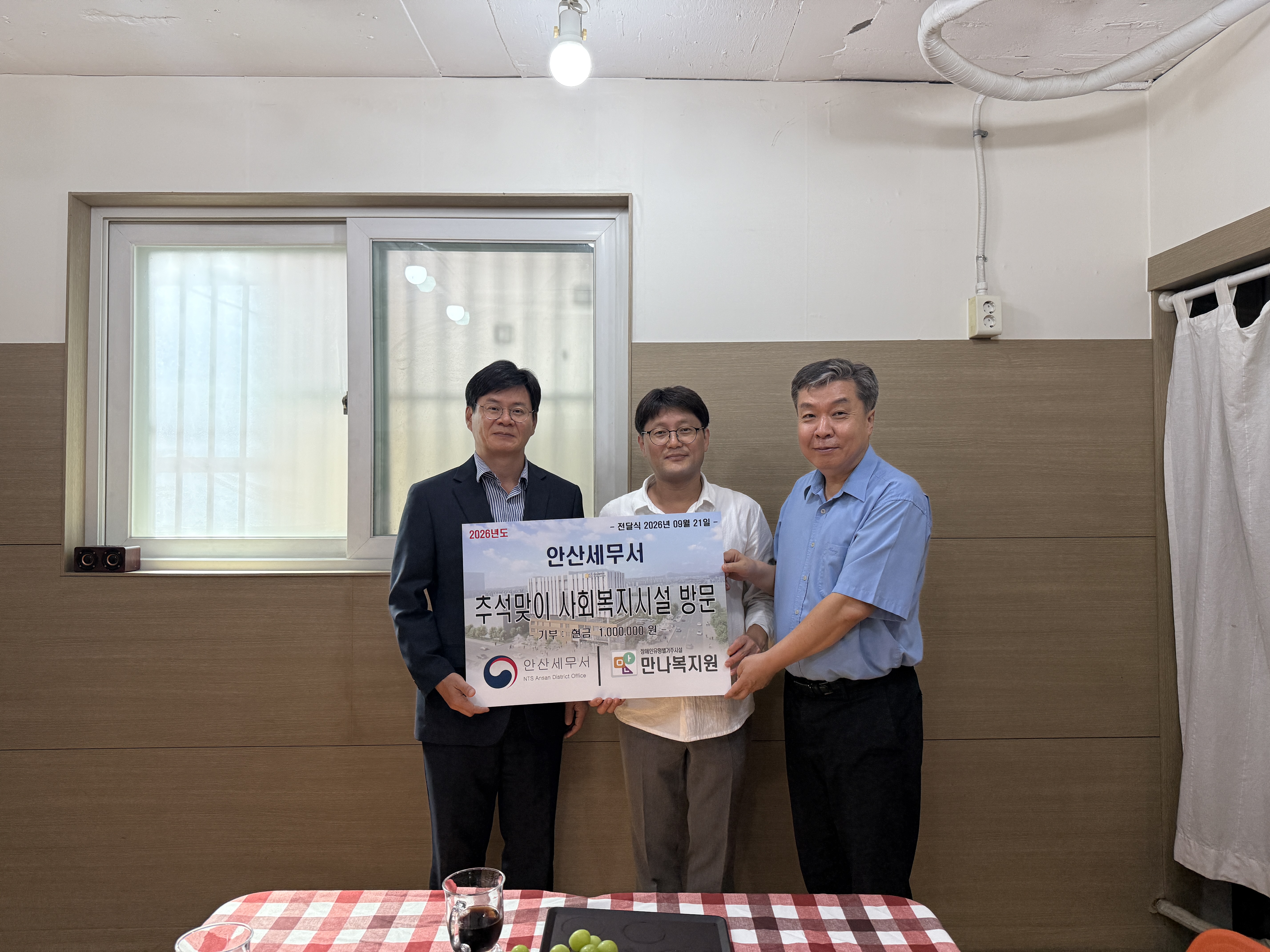 추석맞이 사회복지시설 위문