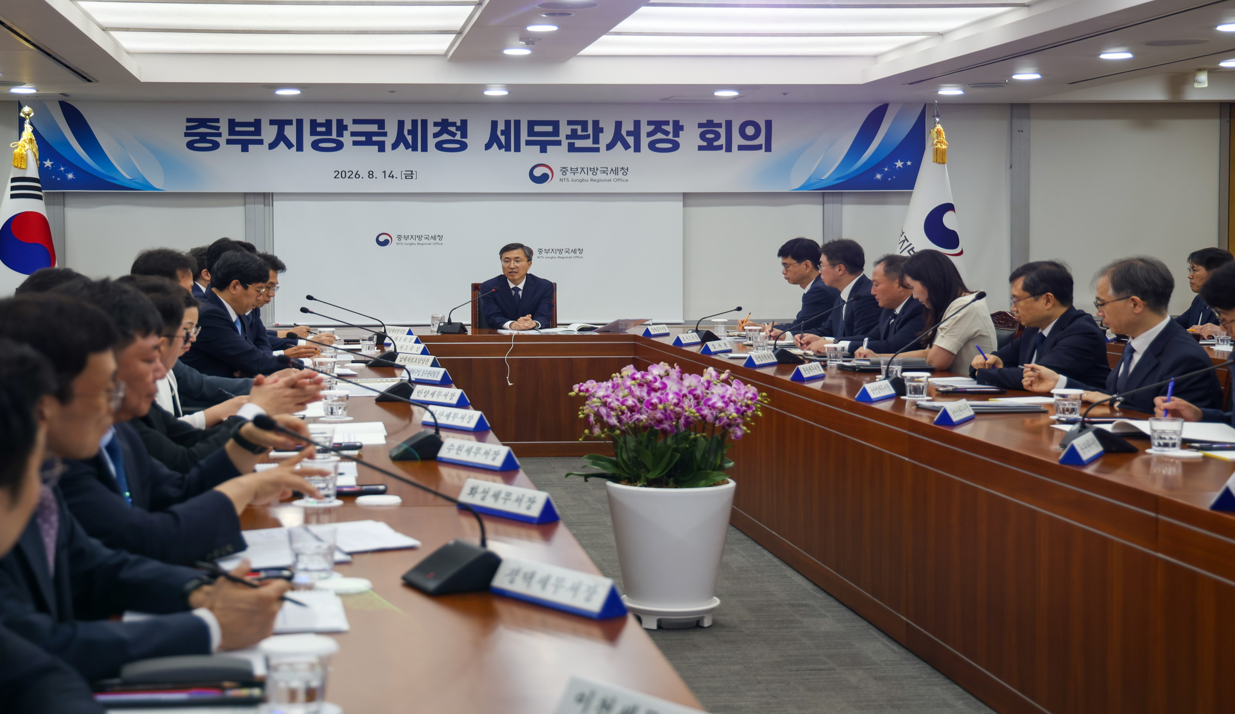 중부지방국세청 2026년 하반기 세무관서장 회의 개최