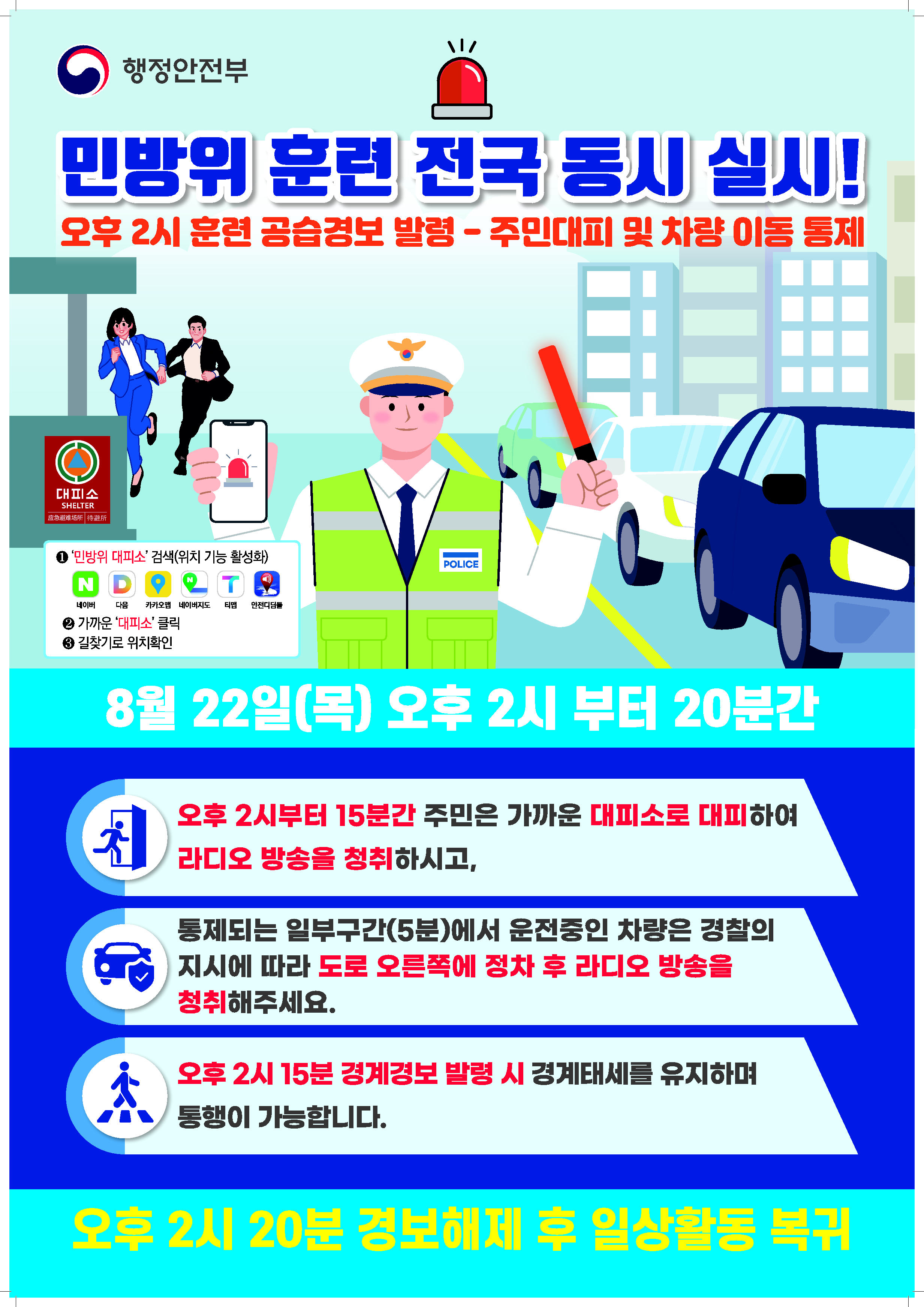 (포스터)민방위훈련 포스터(420 600)_1.png