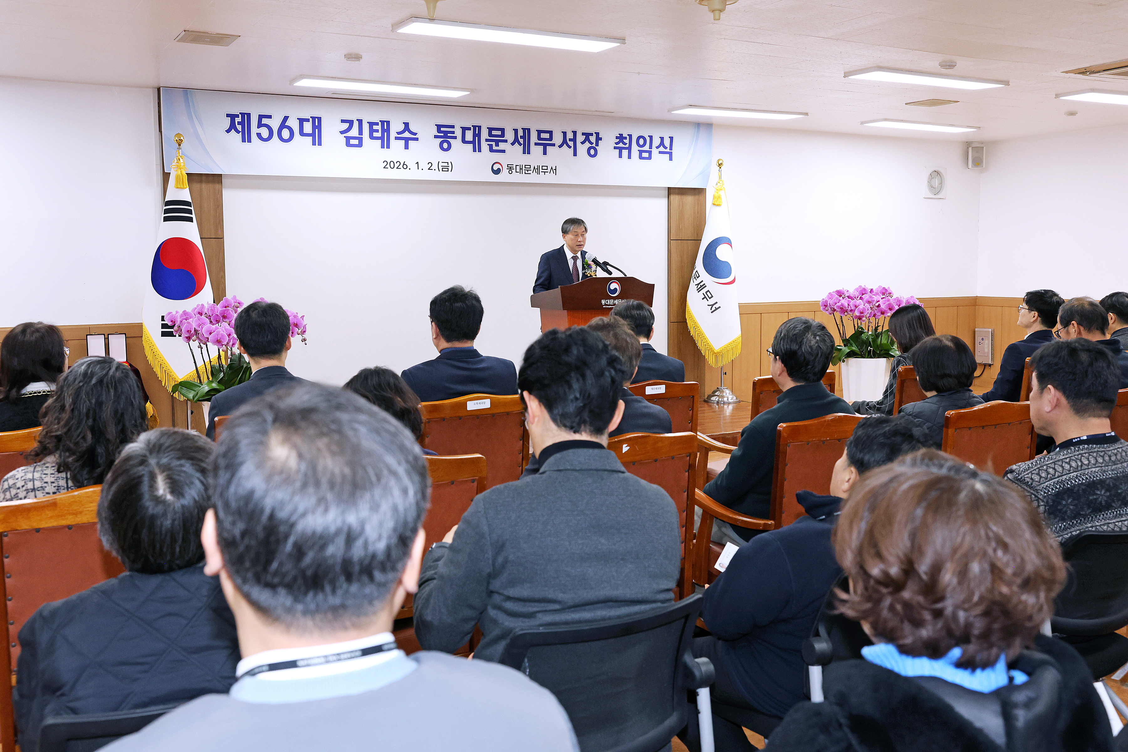 제56대 김태수 동대문세무서장 취임식 개최