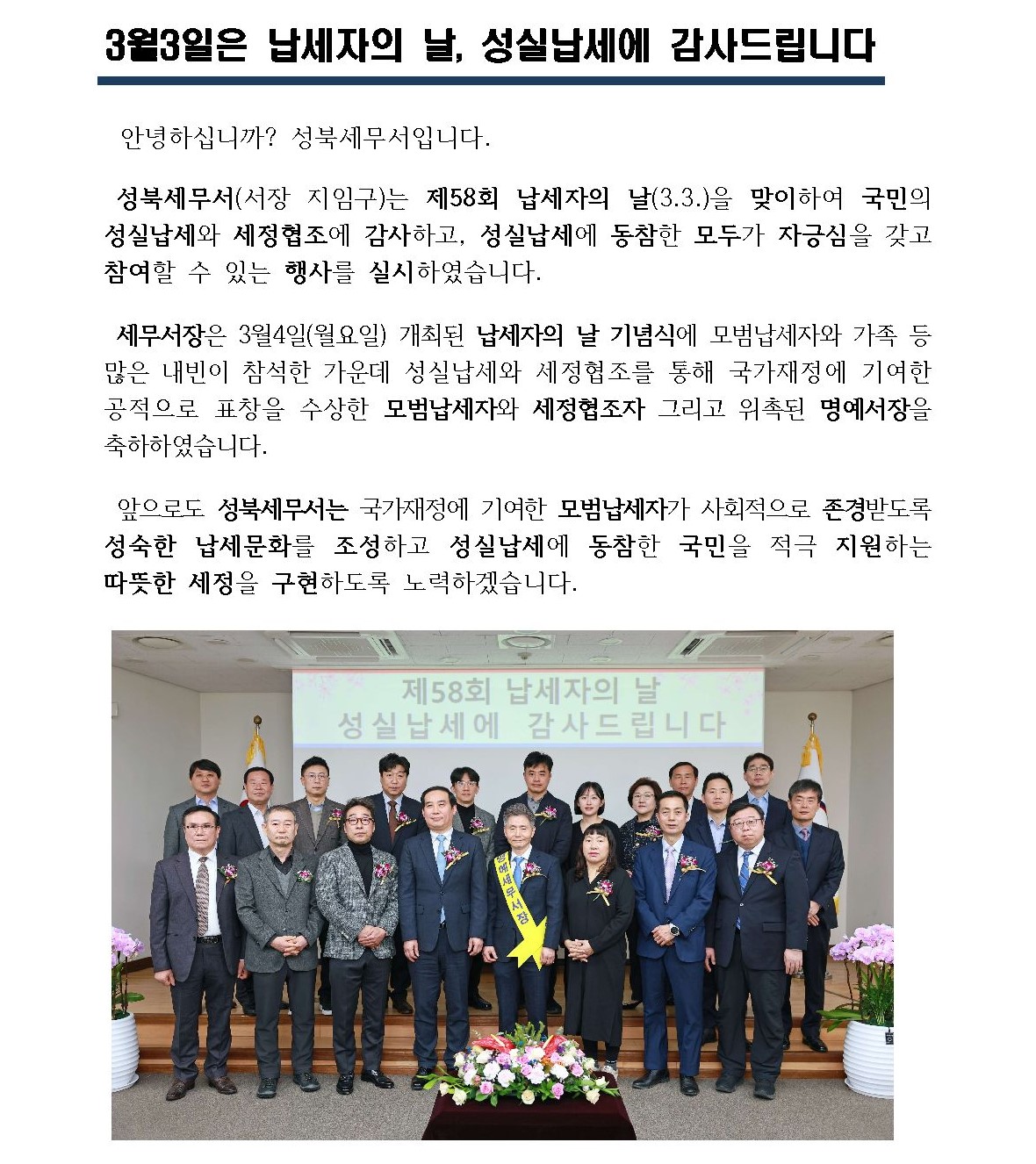 3월3일은 납세자의 날, 성실납세에 감사드립니다_2.jpg