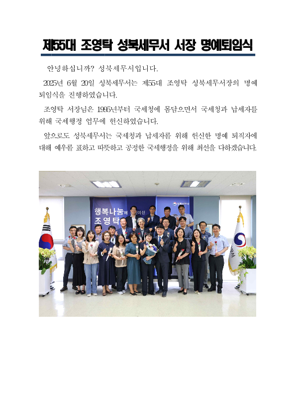 제55대 조영탁 성북세무서장 명예퇴임