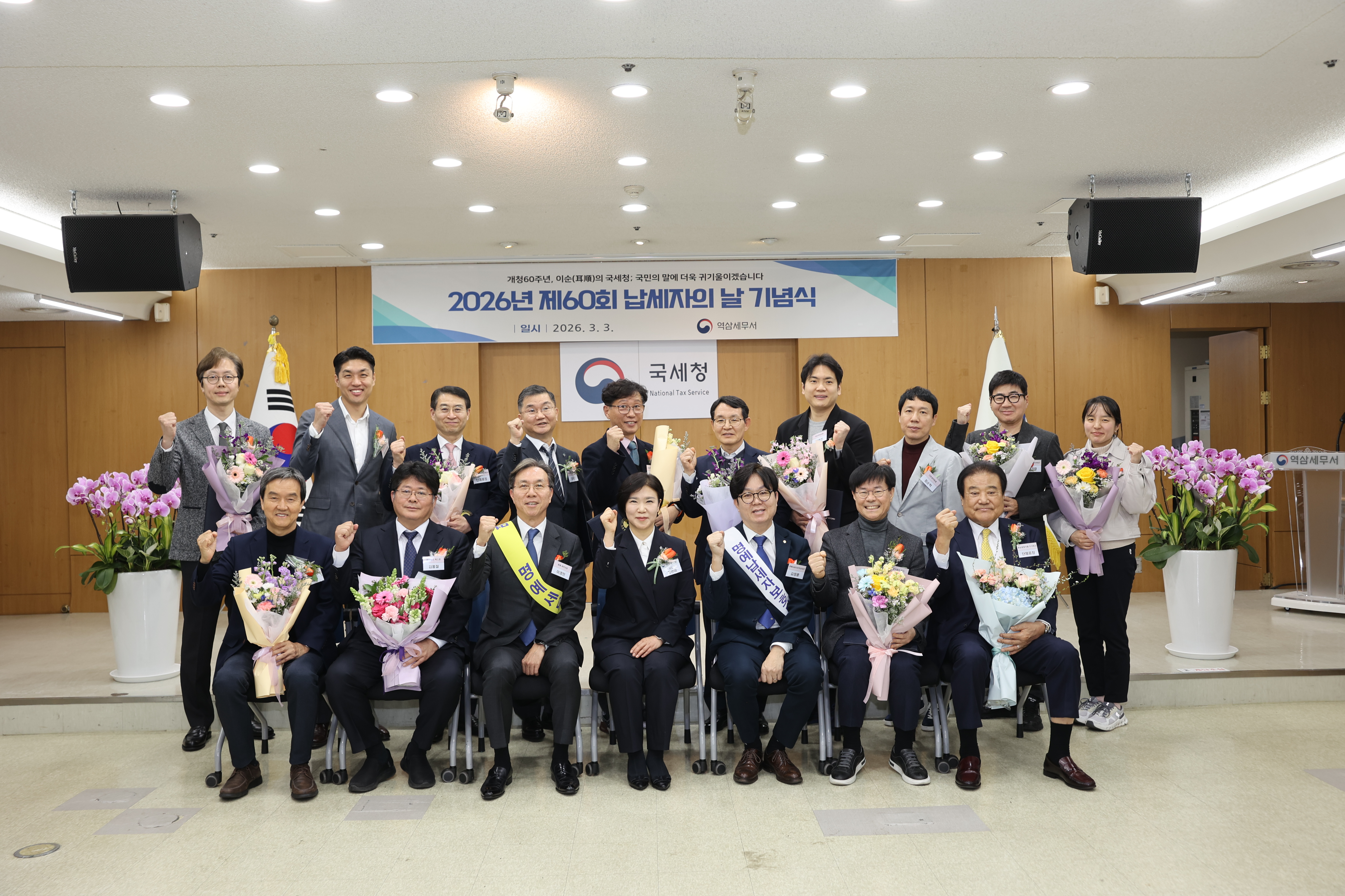 제60회 납세자의 날