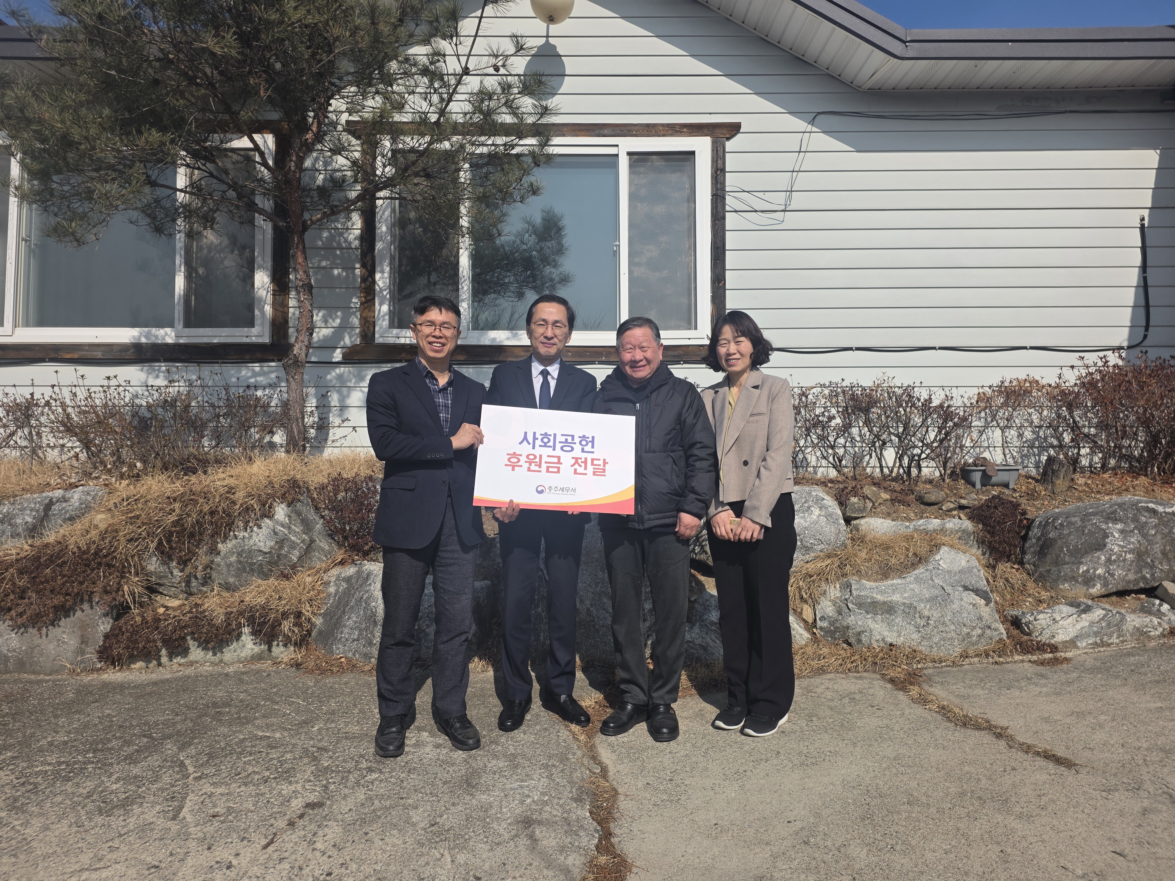 충주세무서, 설맞이 복지시설 위문품 전달