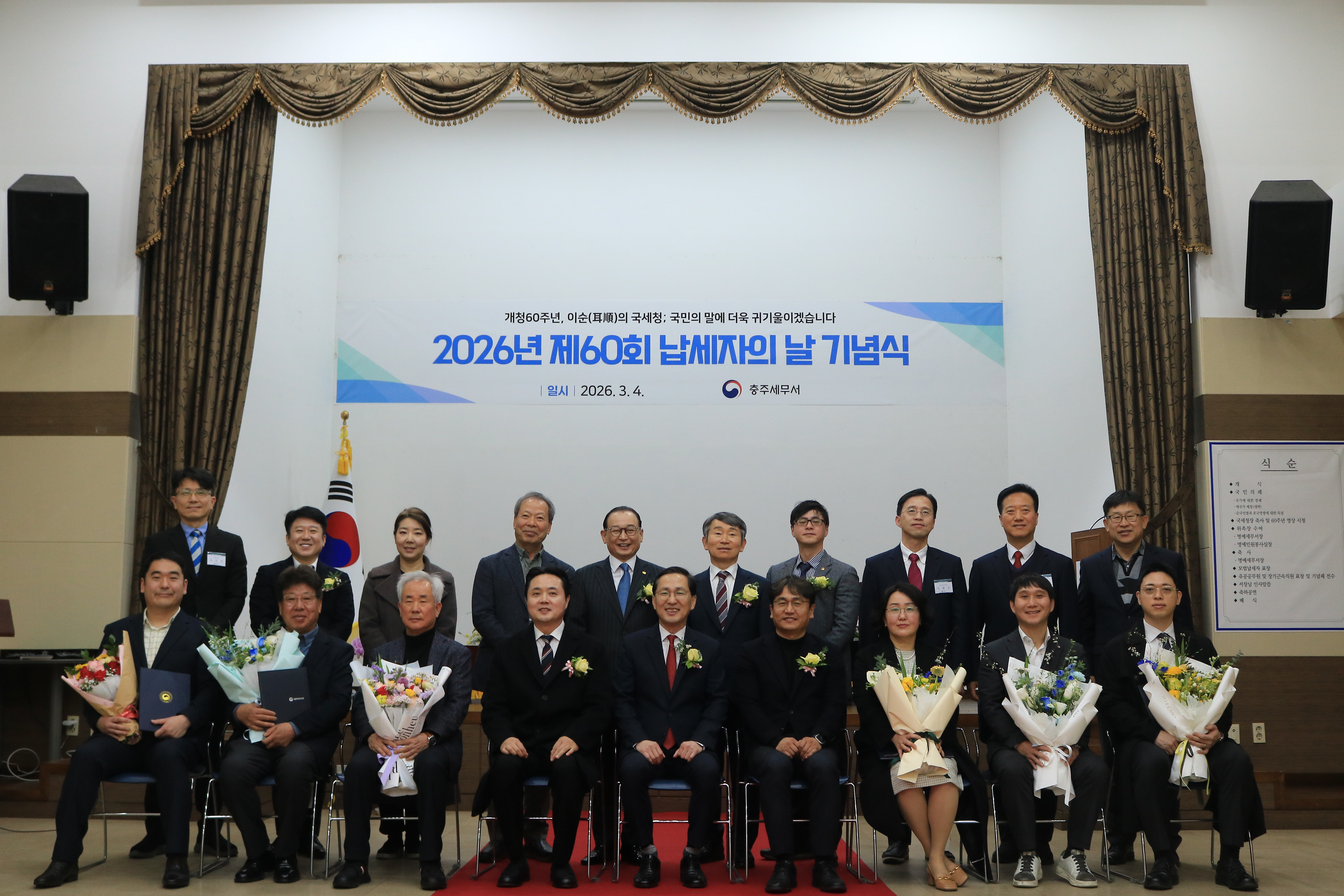 충주세무서, 제60회 납세자의 날 행사