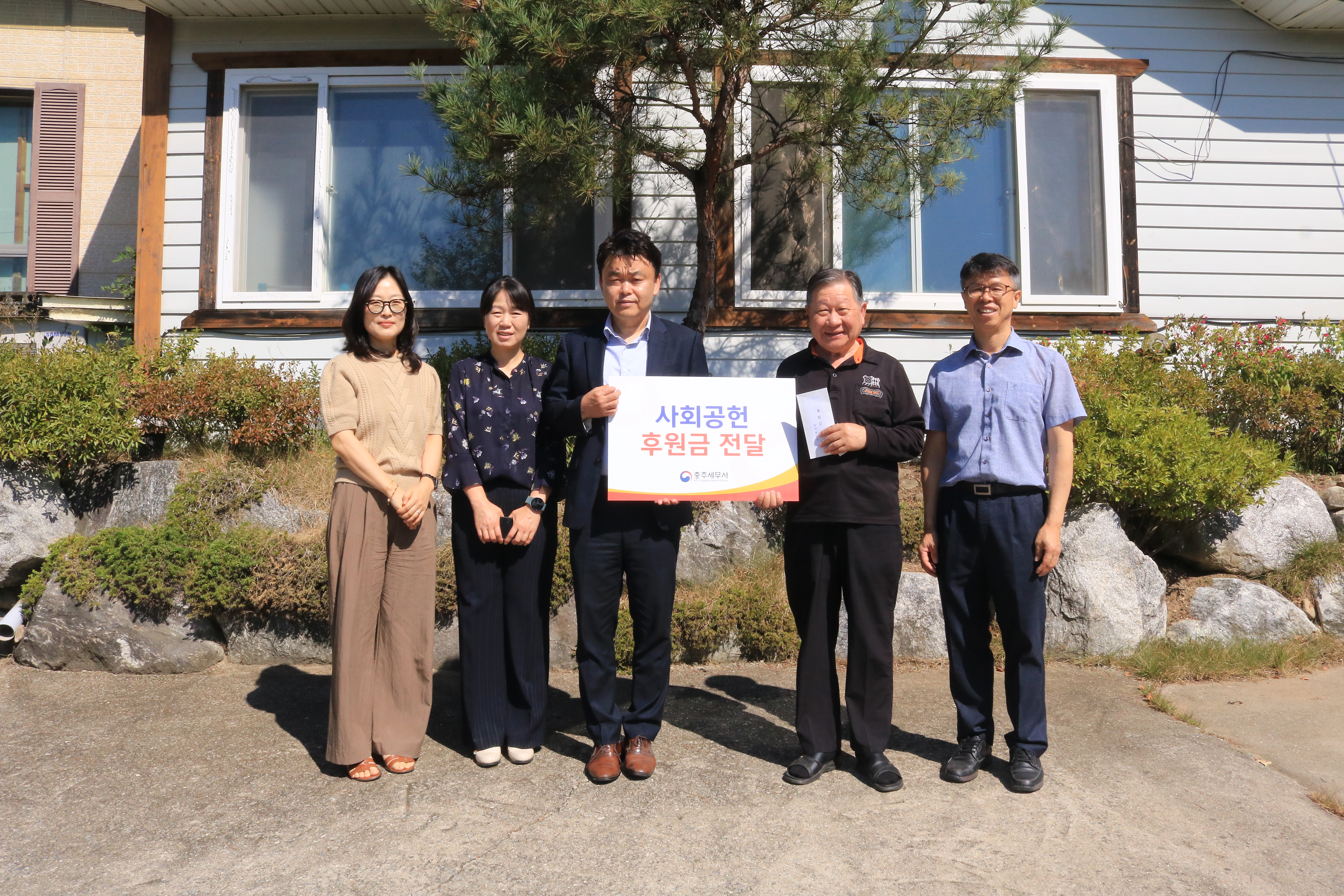 충주세무서, 추석맞이 사회복지시설 기부금 전달