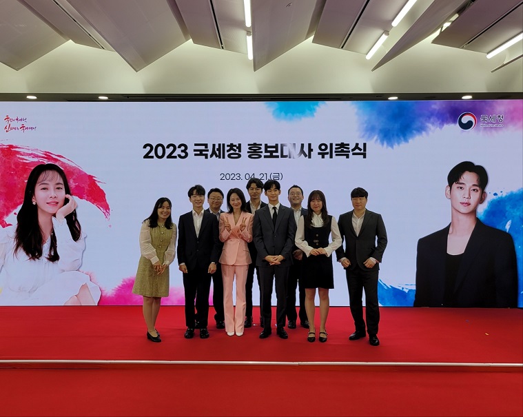 2023 국세청 홍보대사 위촉식.jpg