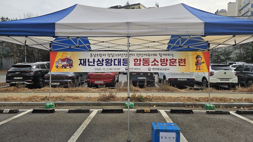 2025년 하반기 소방훈련