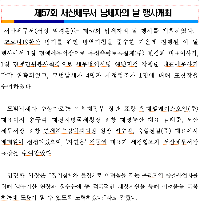 납세자의 날 기념행사.PNG