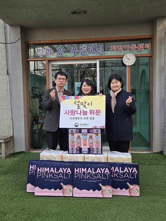 서산세무서 설 명절 이웃사랑 나눔 실천