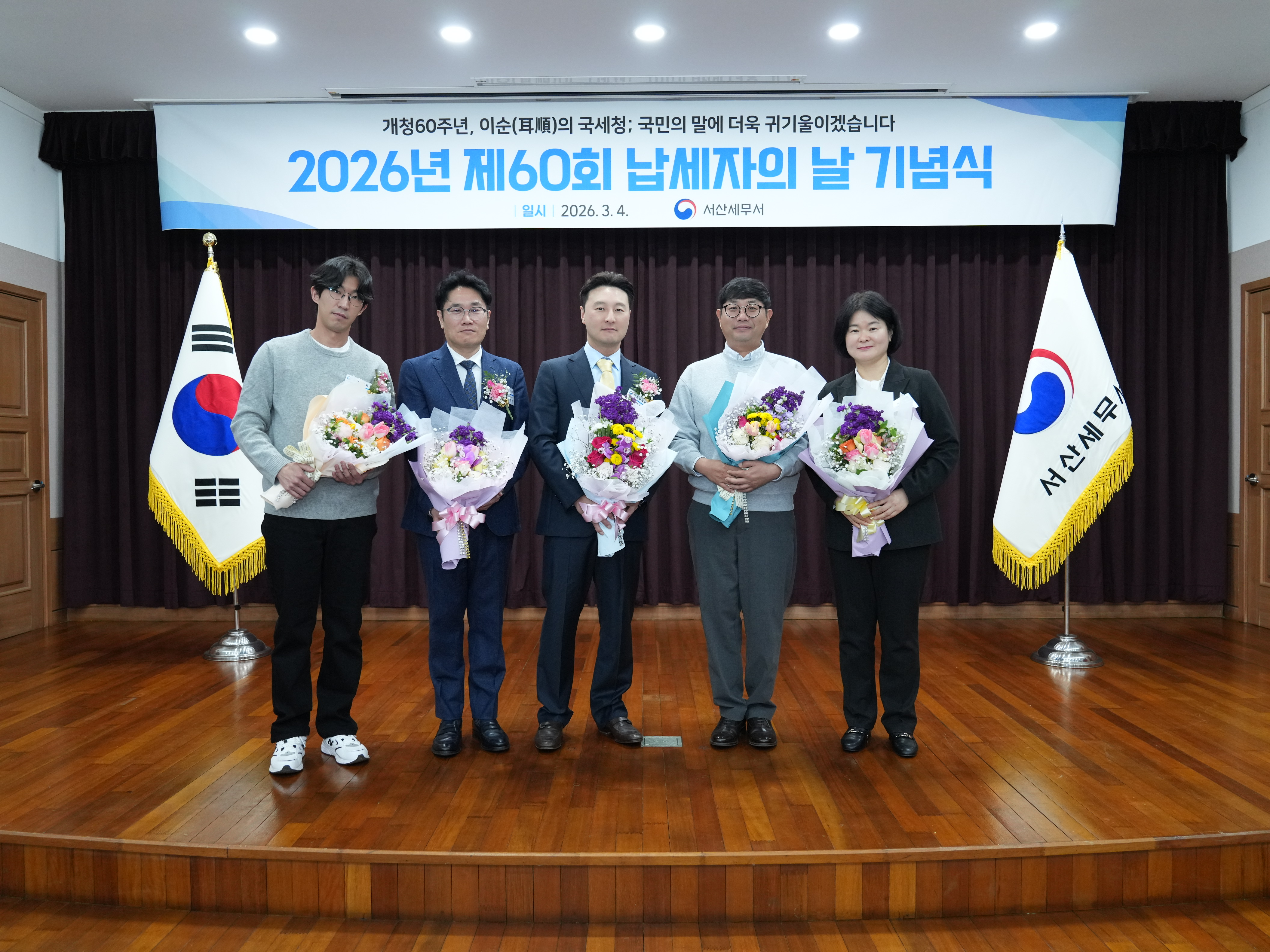 서산세무서 「제60회 납세자의 날」 기념식 개최