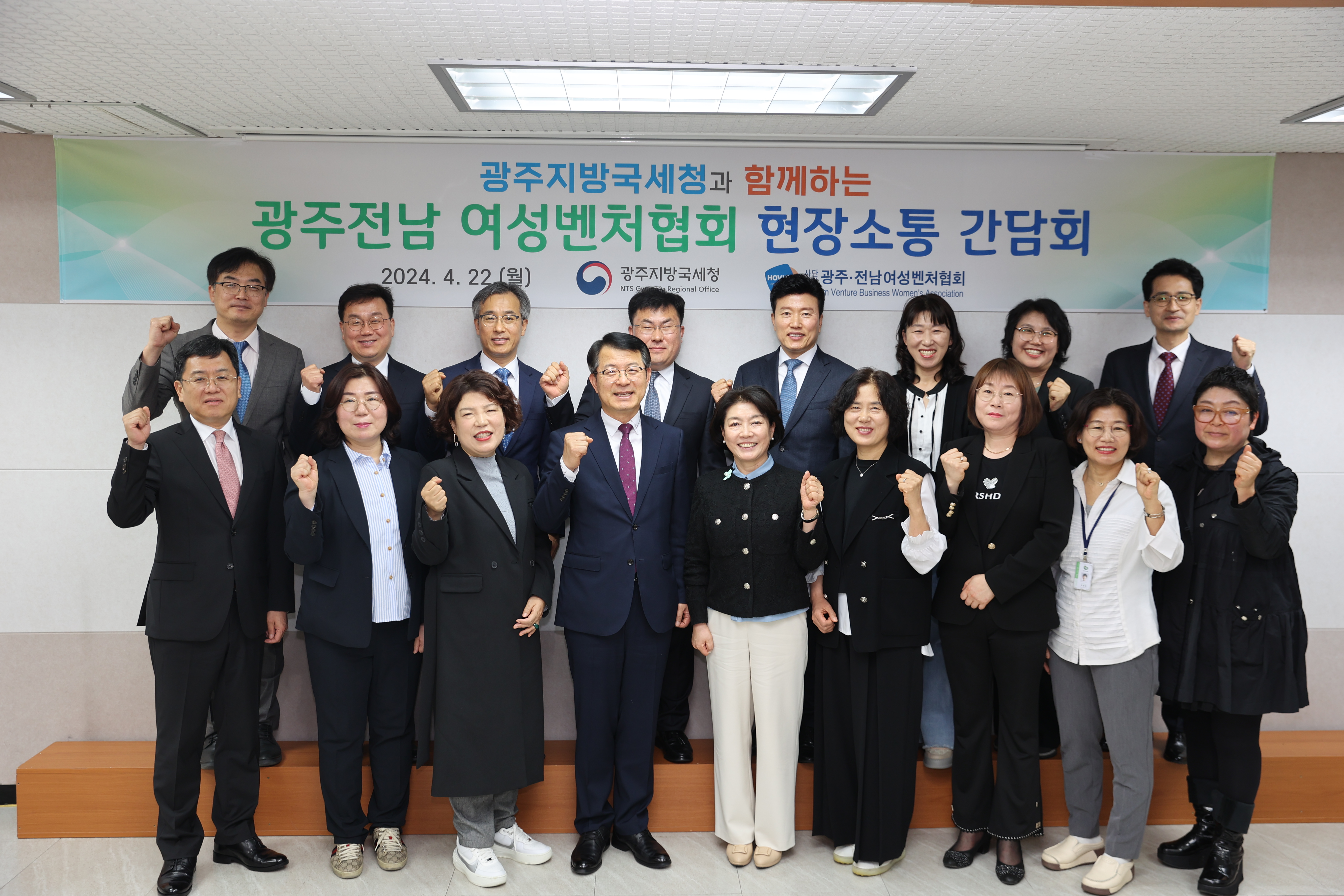 광주지방국세청, 「광주전남 여성벤처협회」와 현장소통 간담회 개최
