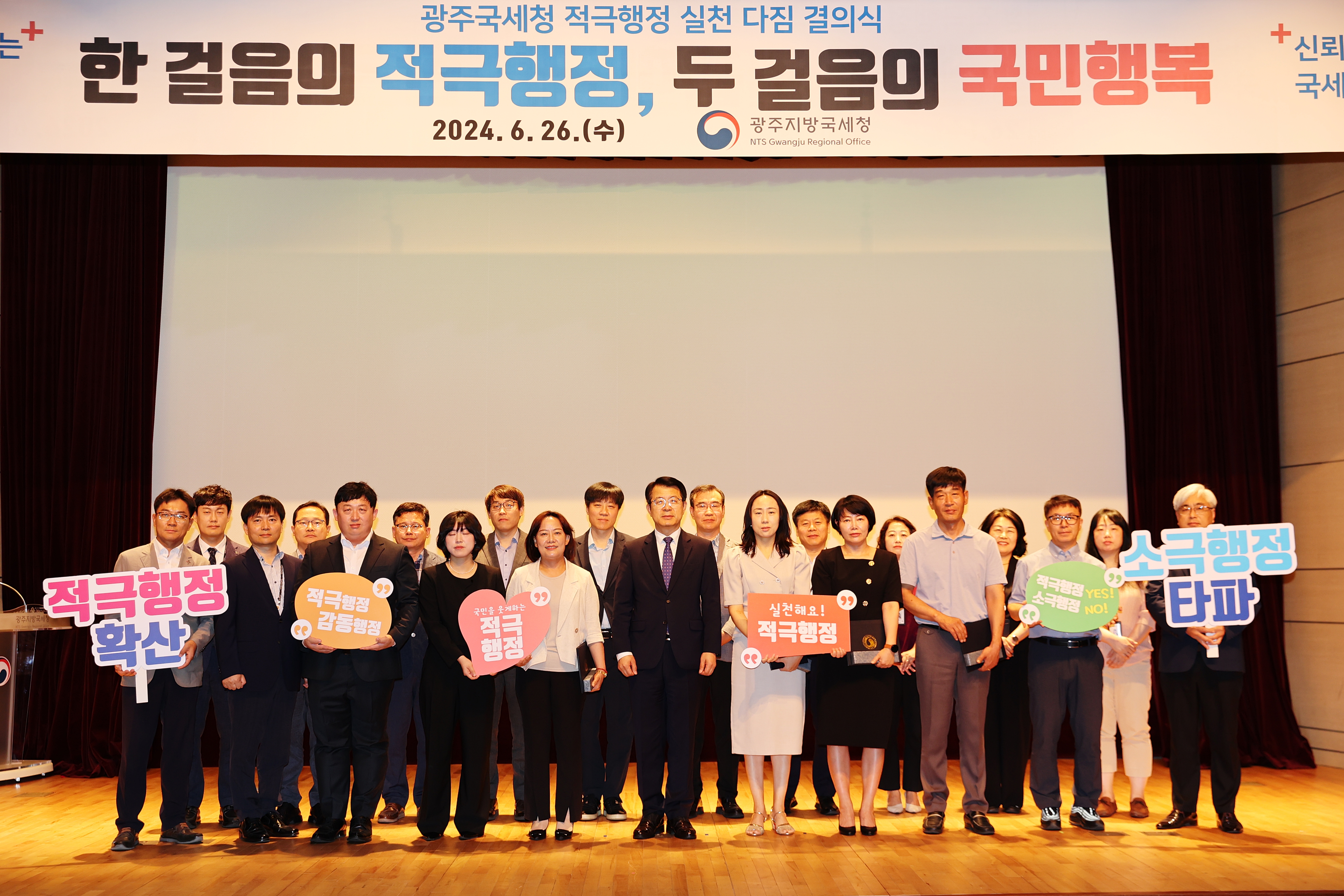 광주국세청, 적극행정 우수공무원 시상식 및 결의대회 개최