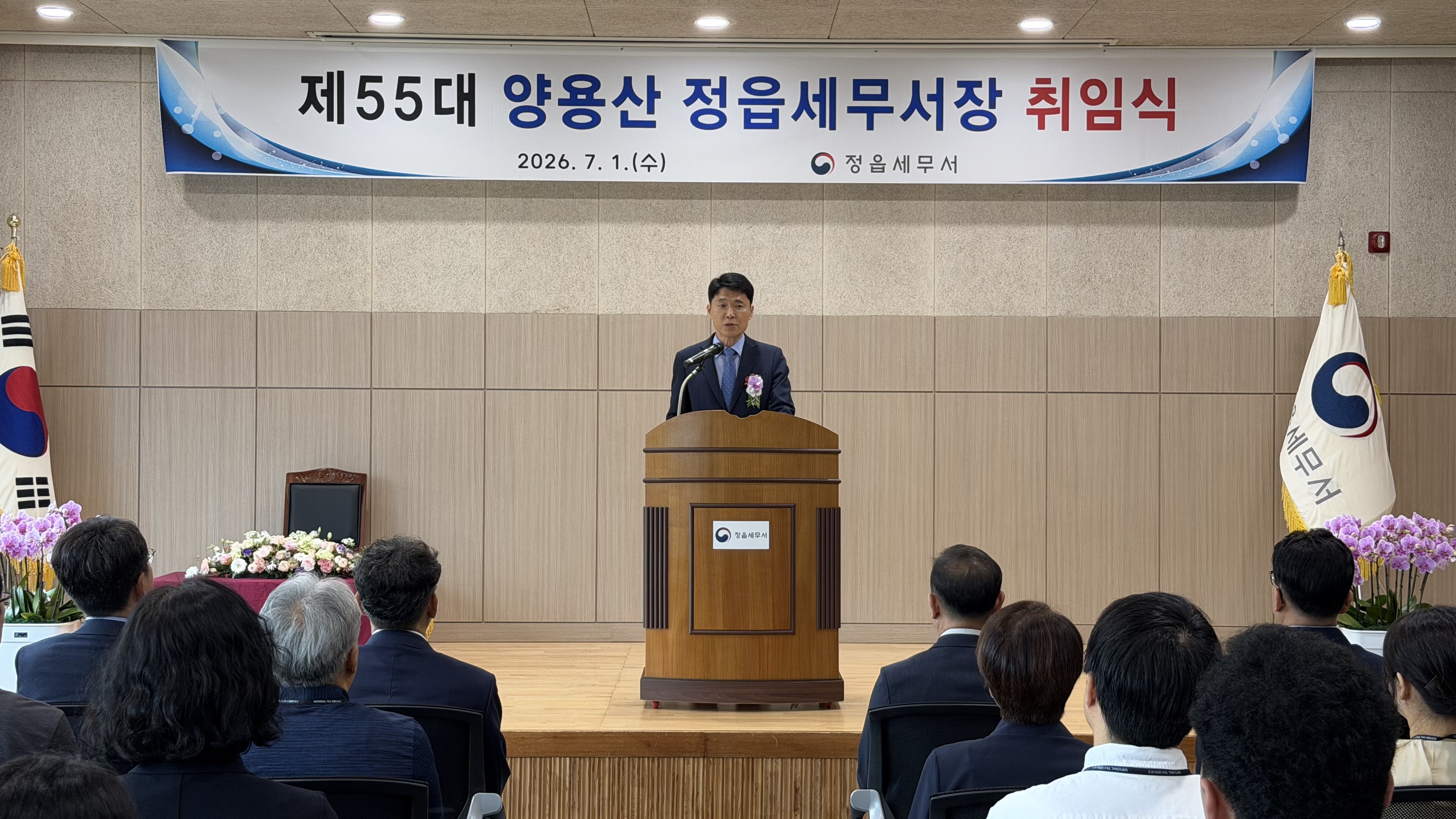 제55대 양용산 정읍세무서장 취임
