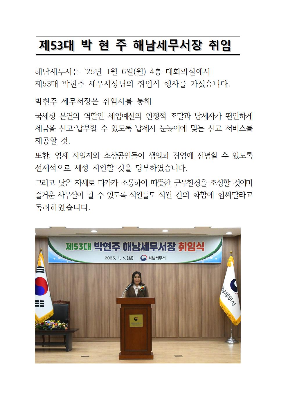 제53대 박현주 세무서장 취임