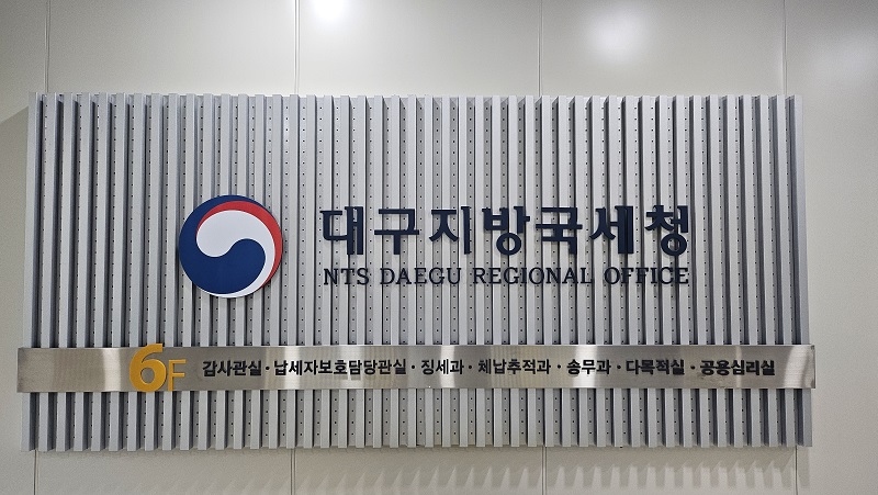 대구지방국세청, 수해 복구 성금 기탁