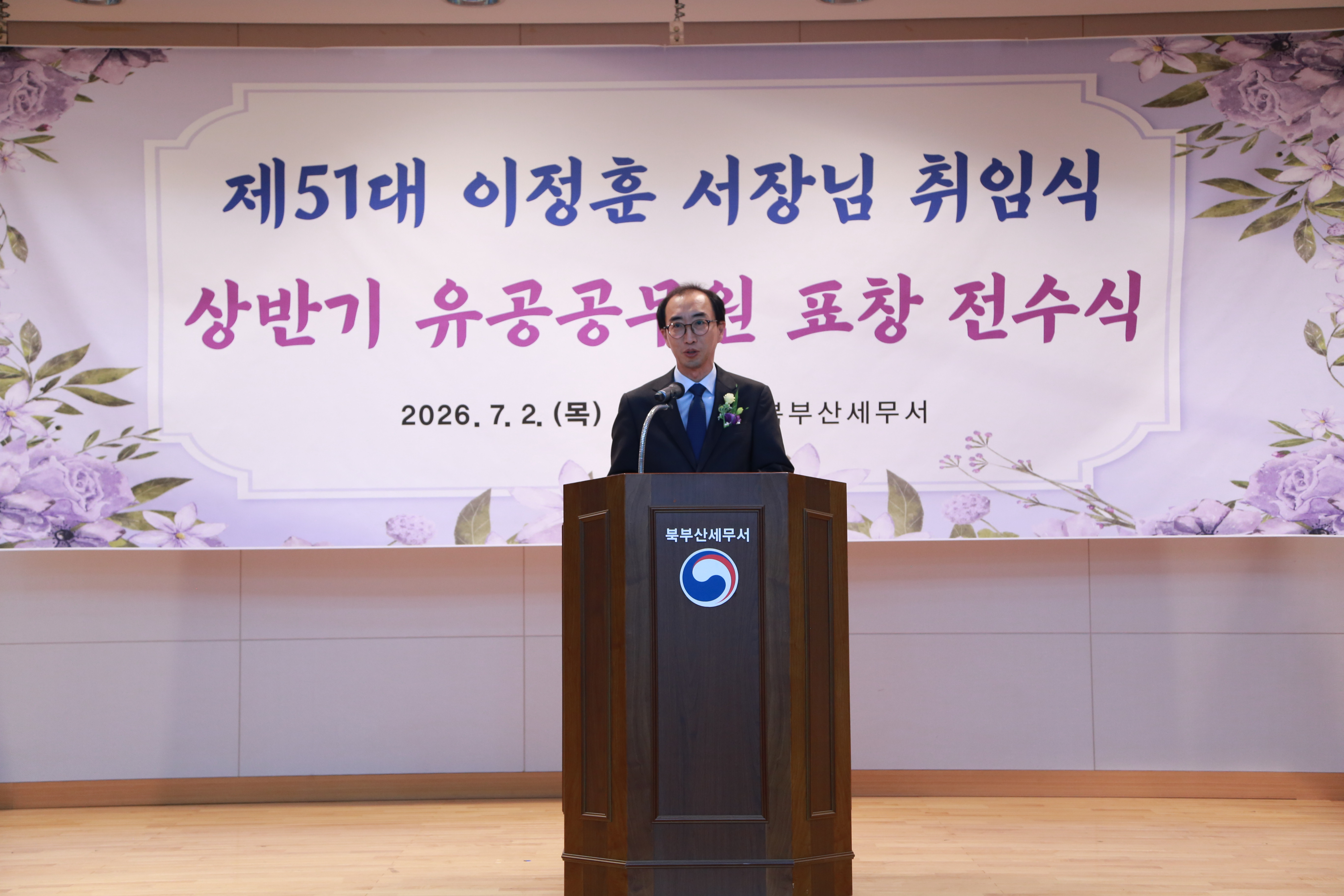 제51대 북부산세무서장 취임식