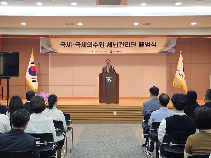 국세·국세외수입 체납관리단 출범식