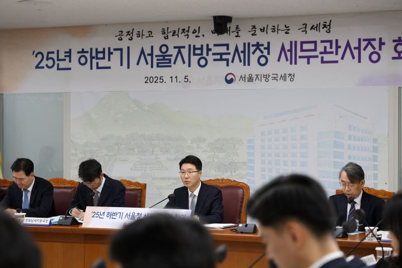 서울지방국세청, 2025년 하반기 세무관서장 회의 개최