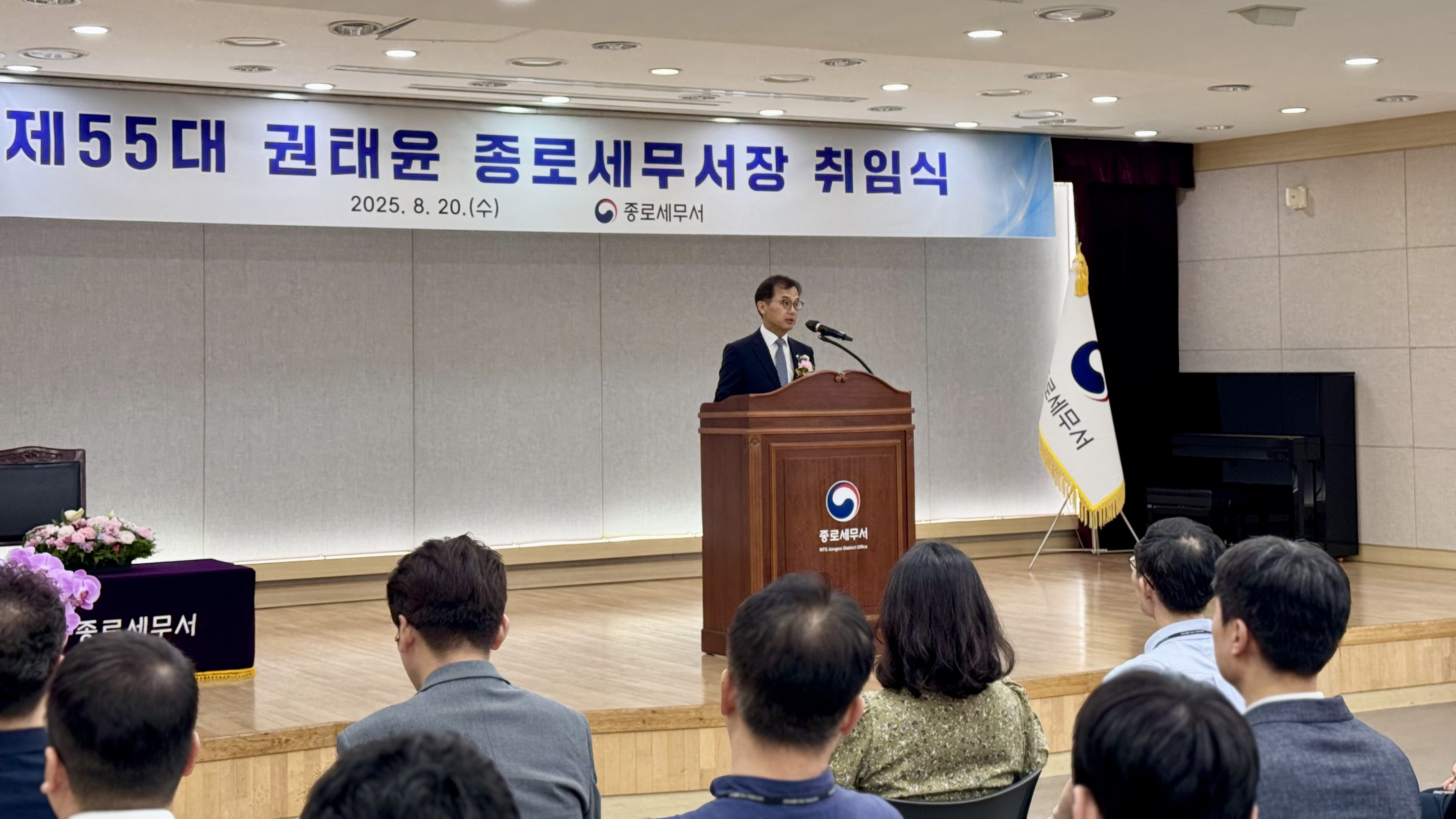 제 55대 권태윤 종로세무서장 취임식