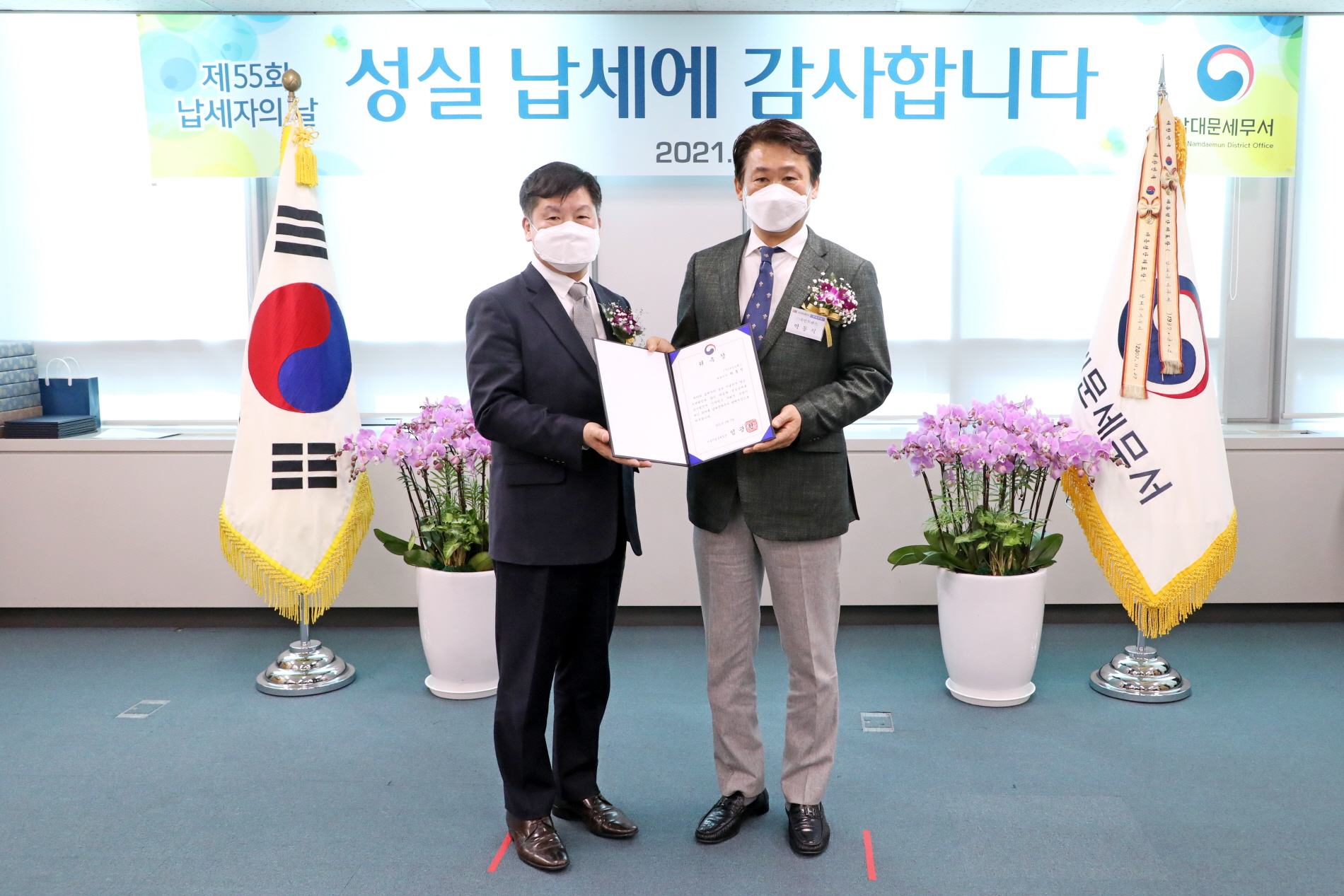 『제55회 납세자의 날』 기념식 개최(‘21.3.3.) 1 이미지