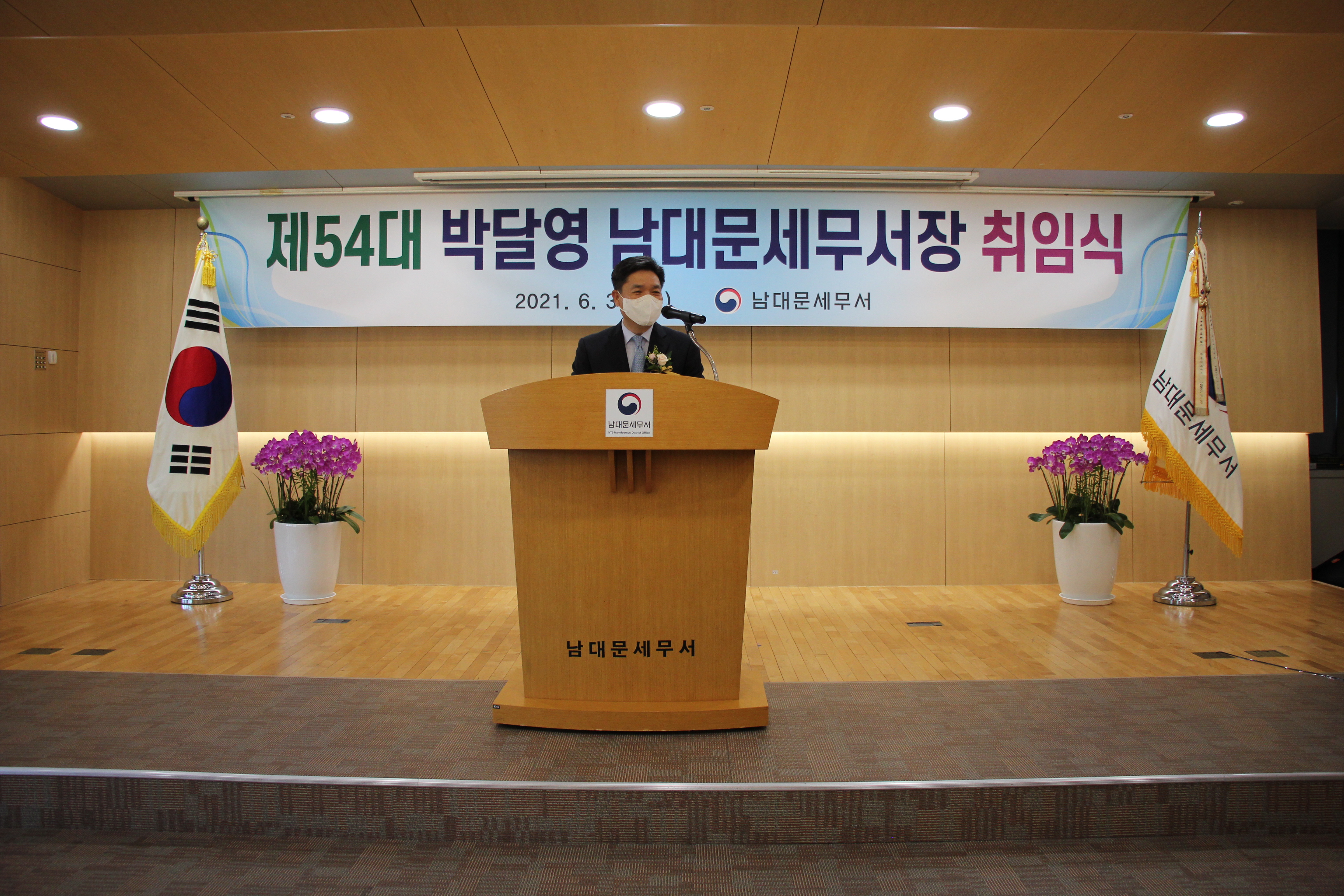 제54대 박달영 남대문세무서장 취임식 1 이미지