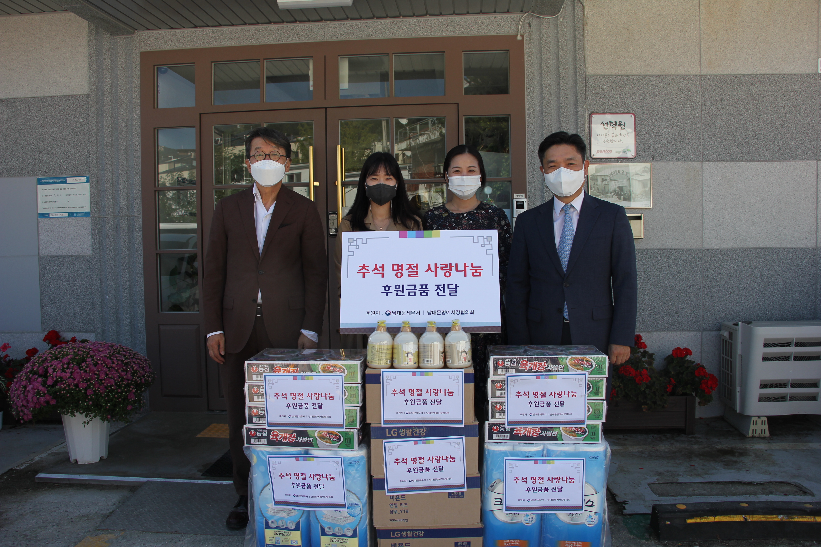 추석명절을 맞이하여 아동양육시설(선덕원) 후원금품 전달 1 이미지