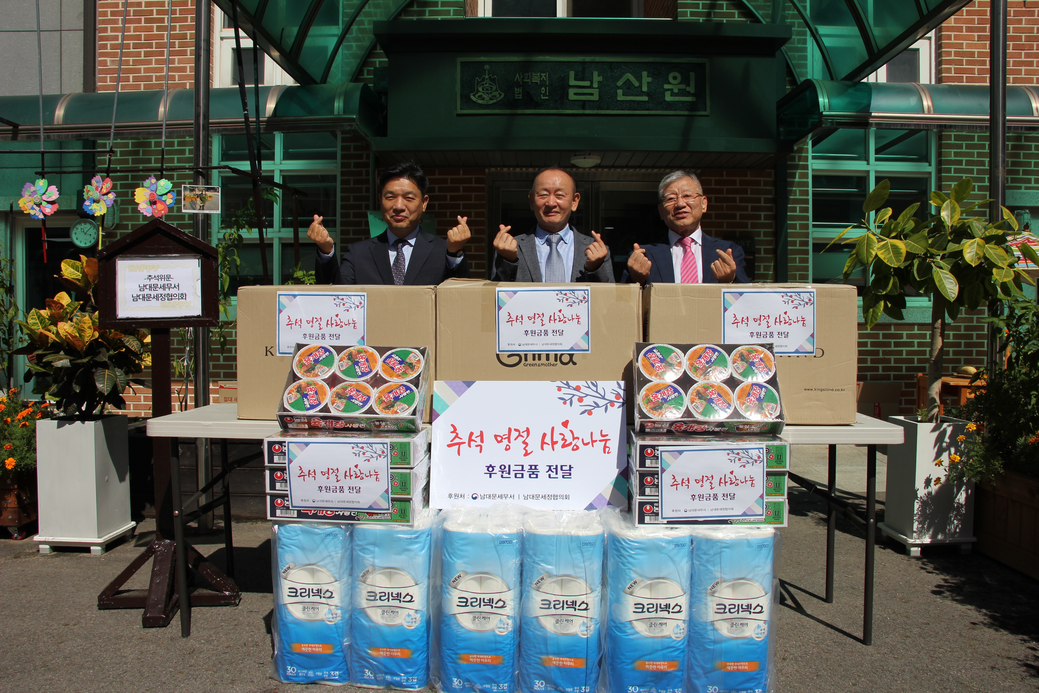 추석명절을 맞이하여 아동양육시설(남산원) 후원금품 전달 1 이미지