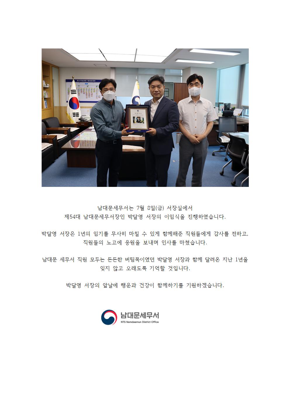 제54대 박달영 남대문세무서장 이임식 1 이미지